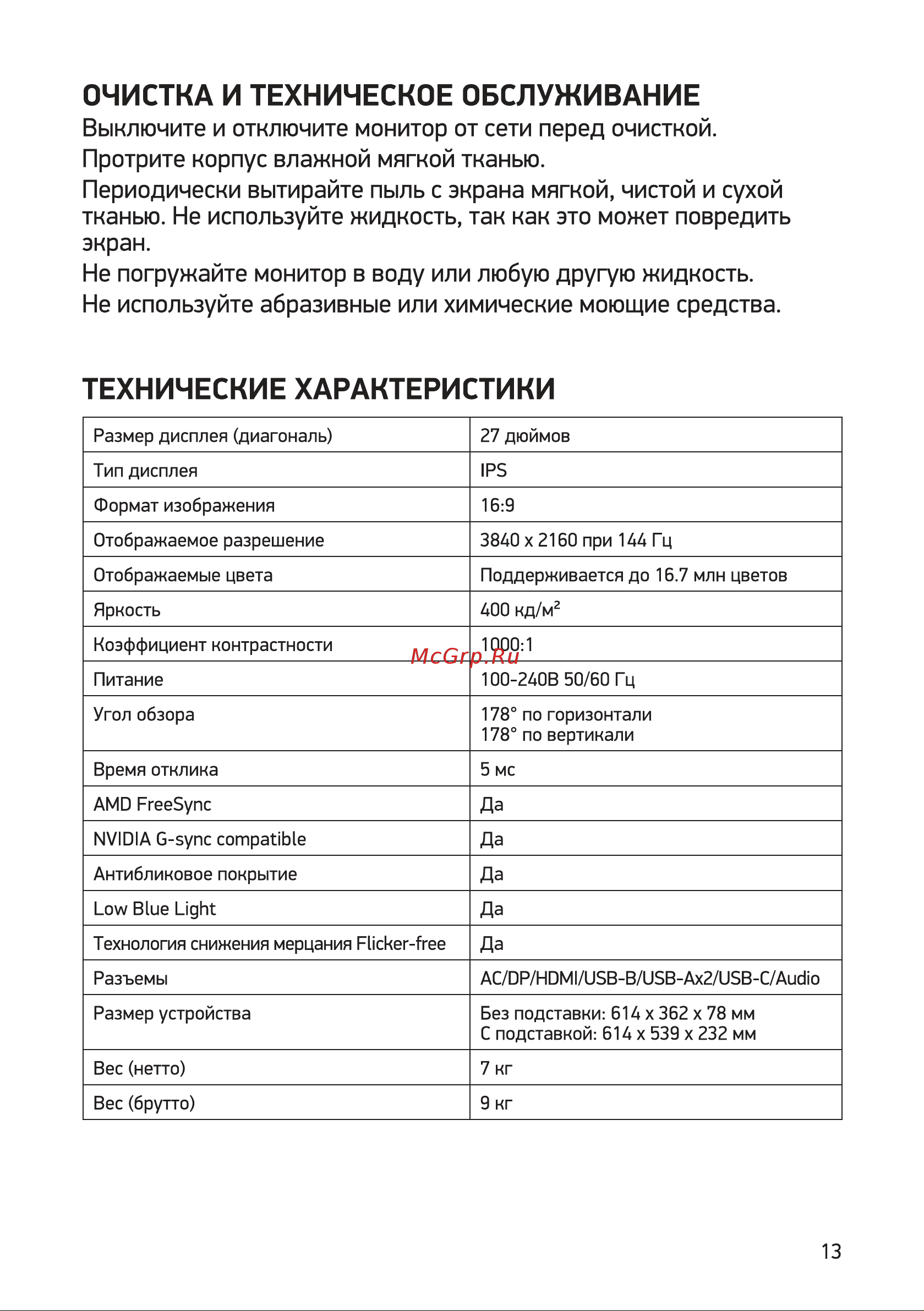 Digma DM-MONG2740  Руководство по эксплуатации онлайн [13/16] 795056