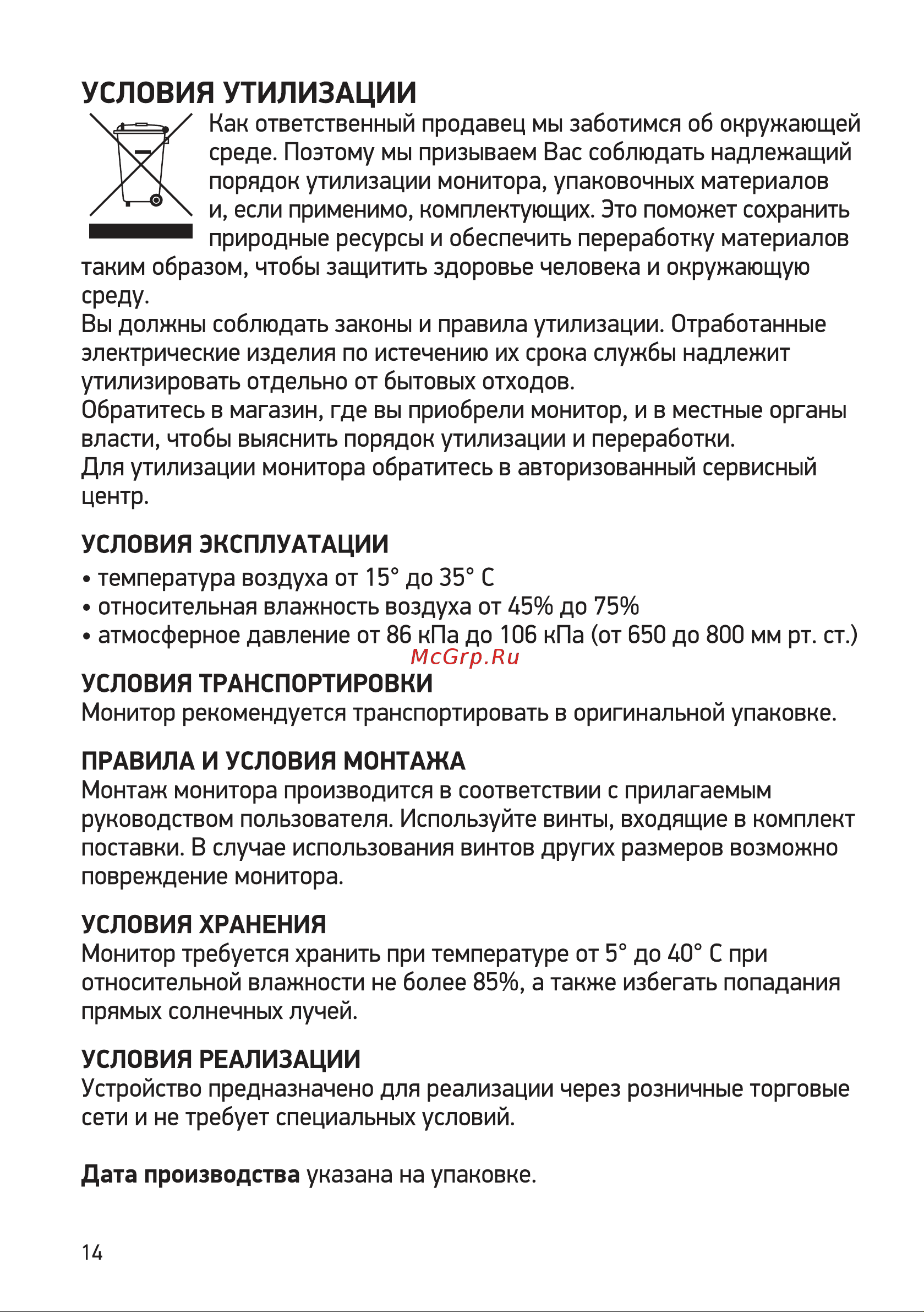 Digma DM-MONG2740  Руководство по эксплуатации онлайн [14/16] 795056