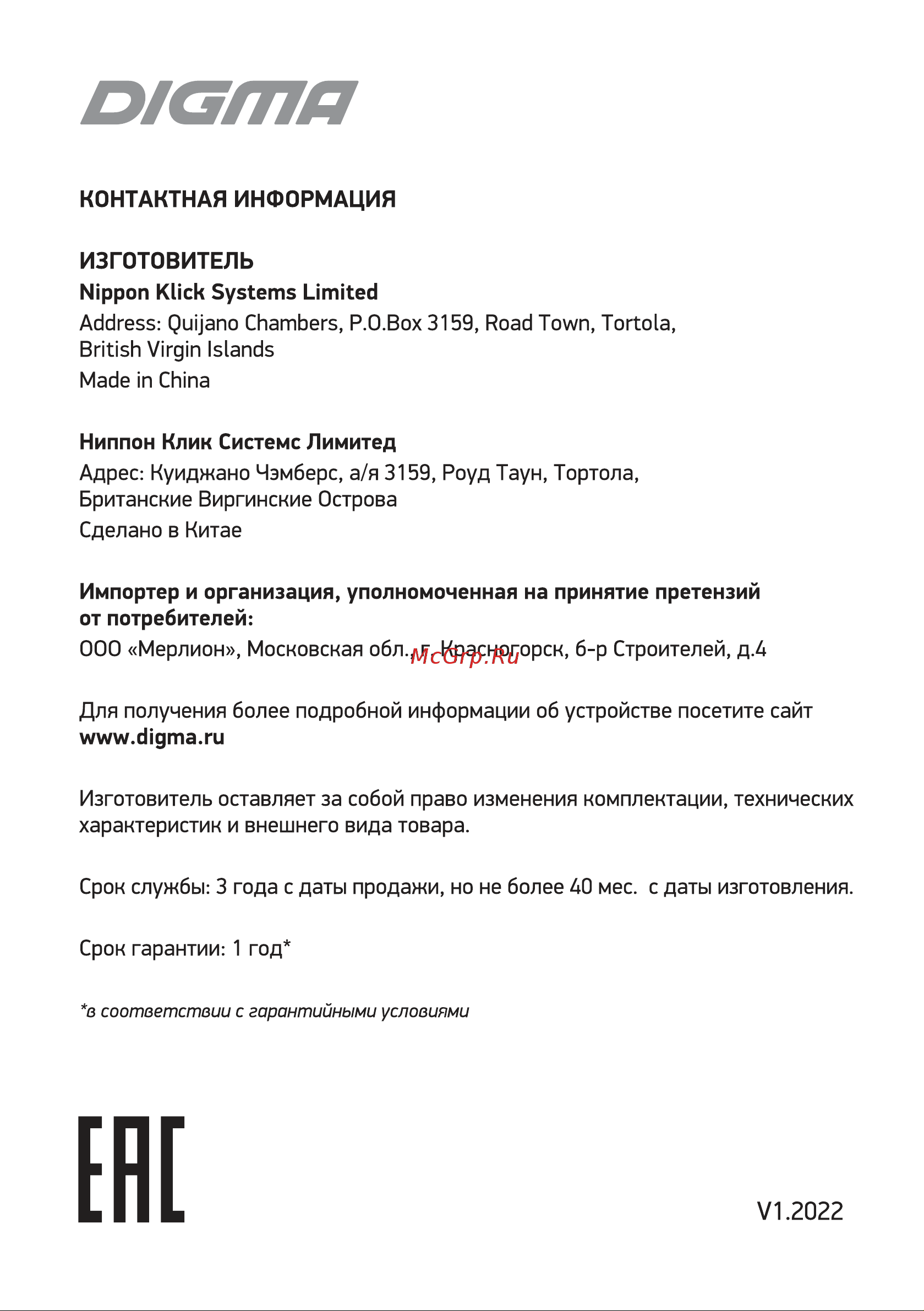 Digma DM-MONG2740  Руководство по эксплуатации онлайн [16/16] 795056