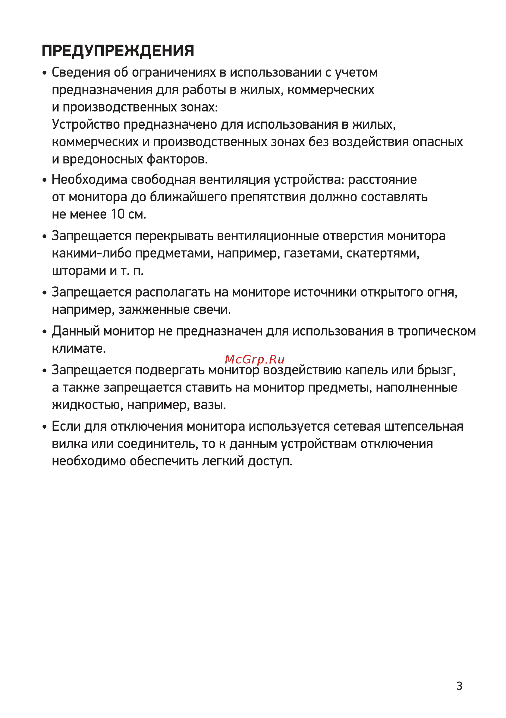 Digma DM-MONG2740  Руководство по эксплуатации онлайн [3/16] 795056