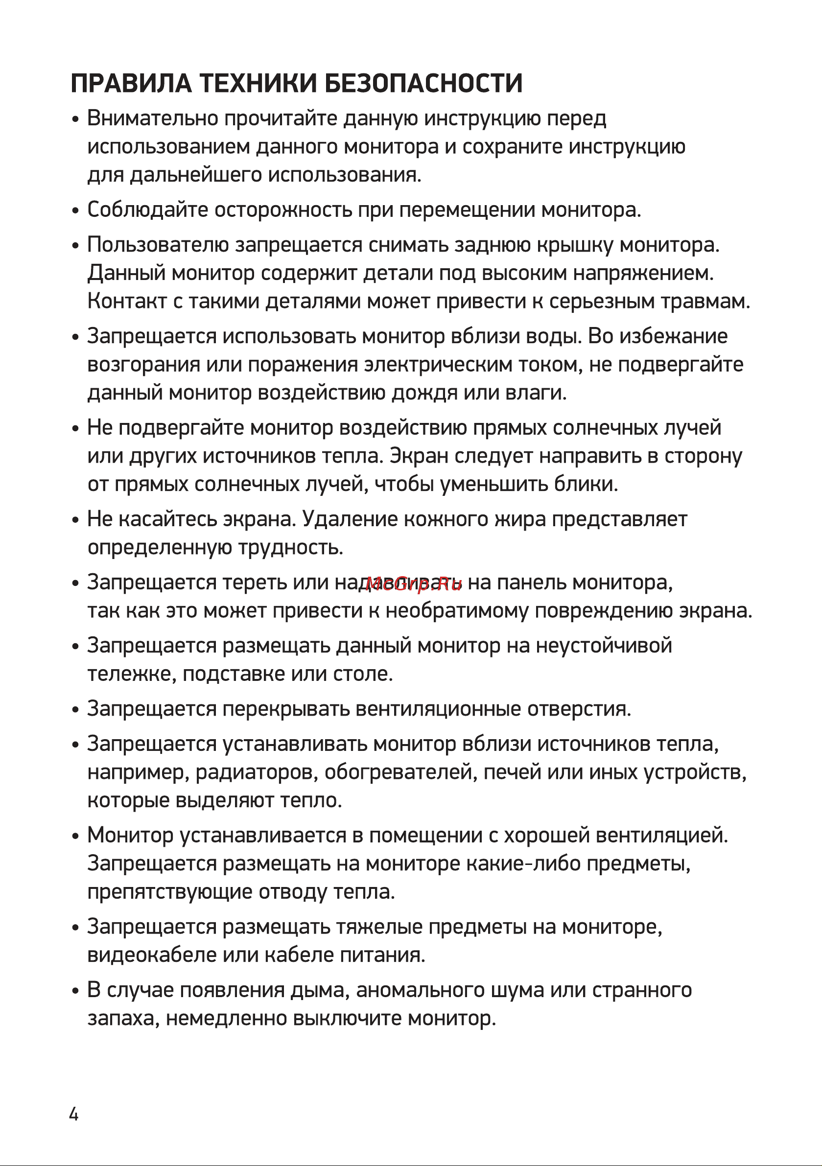 Digma DM-MONG2740  Руководство по эксплуатации онлайн [4/16] 795056