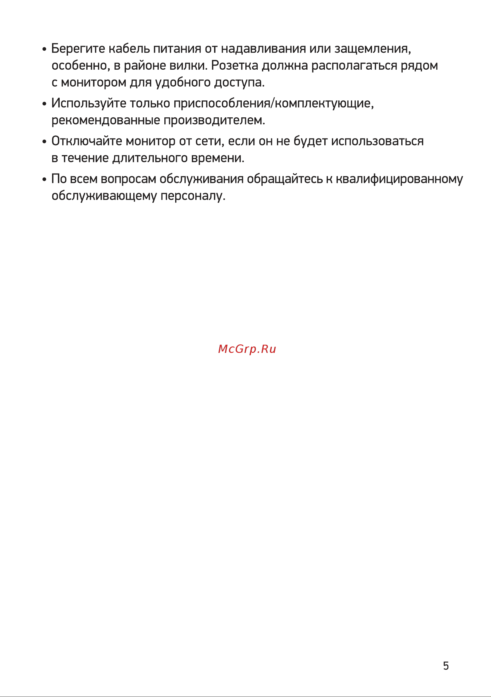 Digma DM-MONG2740  Руководство по эксплуатации онлайн [5/16] 795056