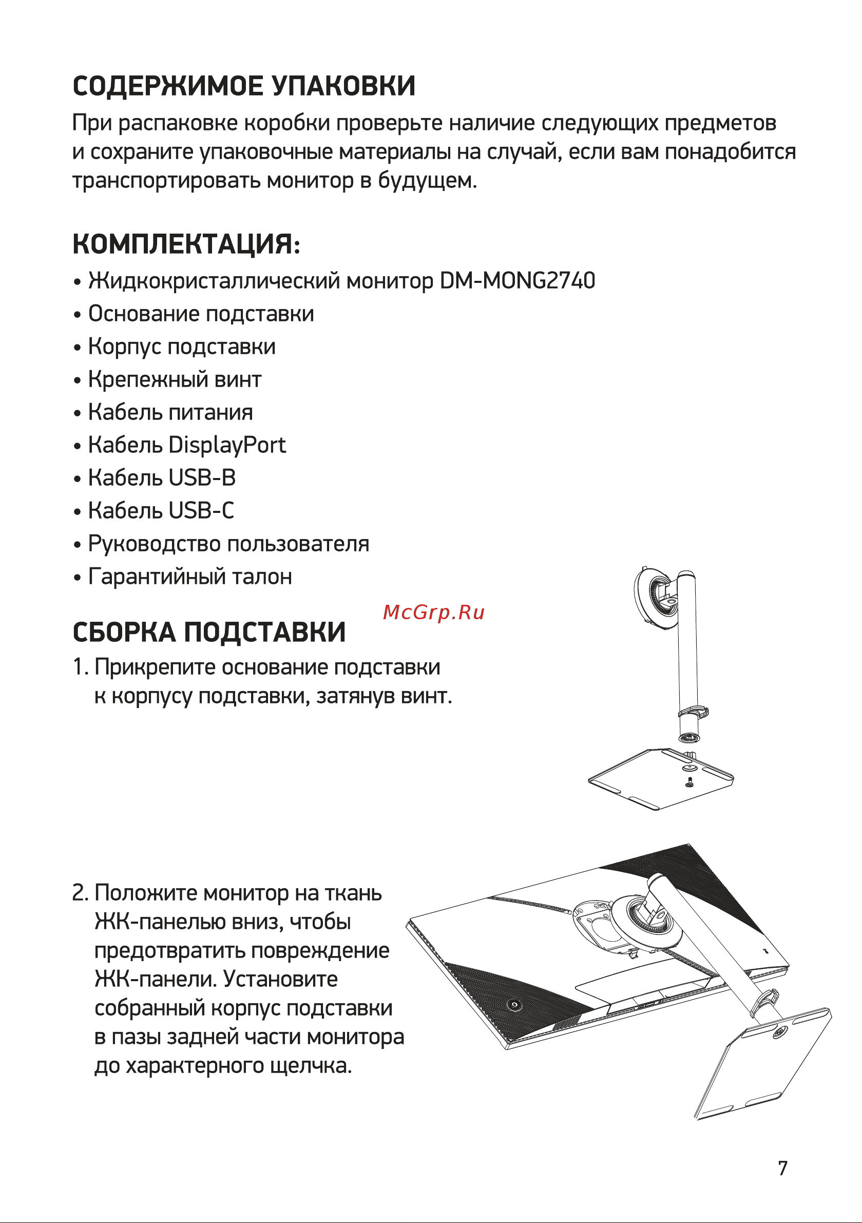 Digma DM-MONG2740  Руководство по эксплуатации онлайн [7/16] 795056
