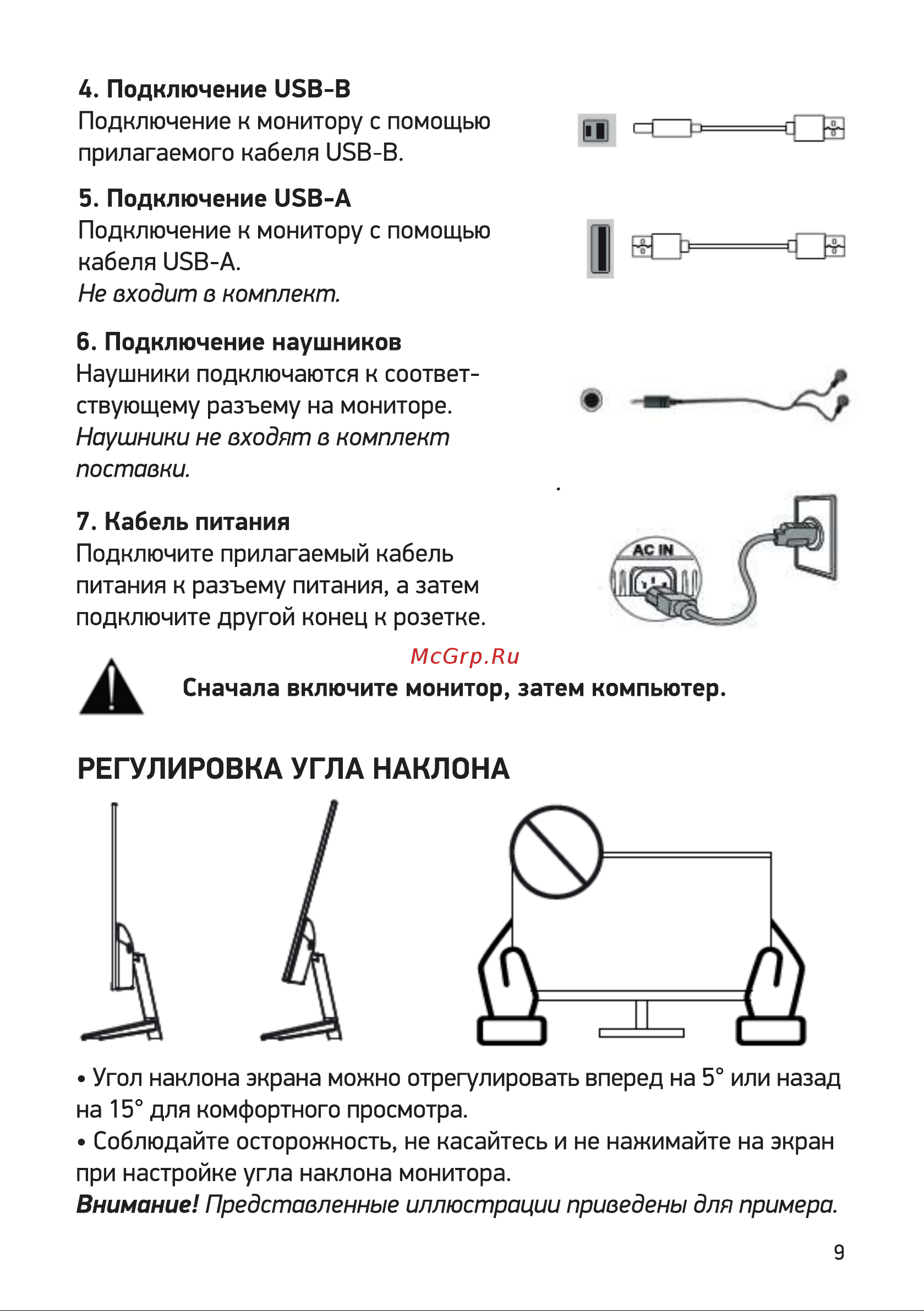 Digma DM-MONG2740  Руководство по эксплуатации онлайн [9/16] 795056