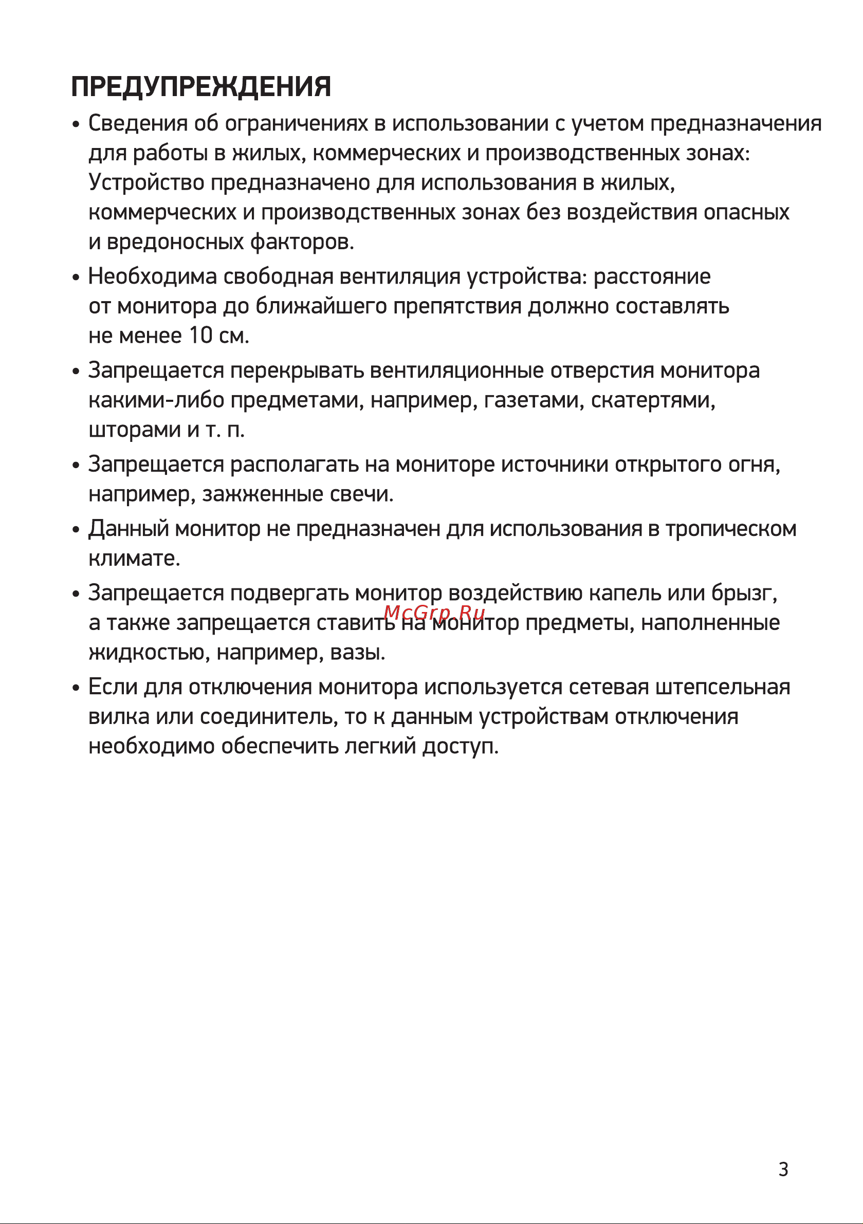Digma DM-MONB2406 Руководство по эксплуатации онлайн [3/16] 793274