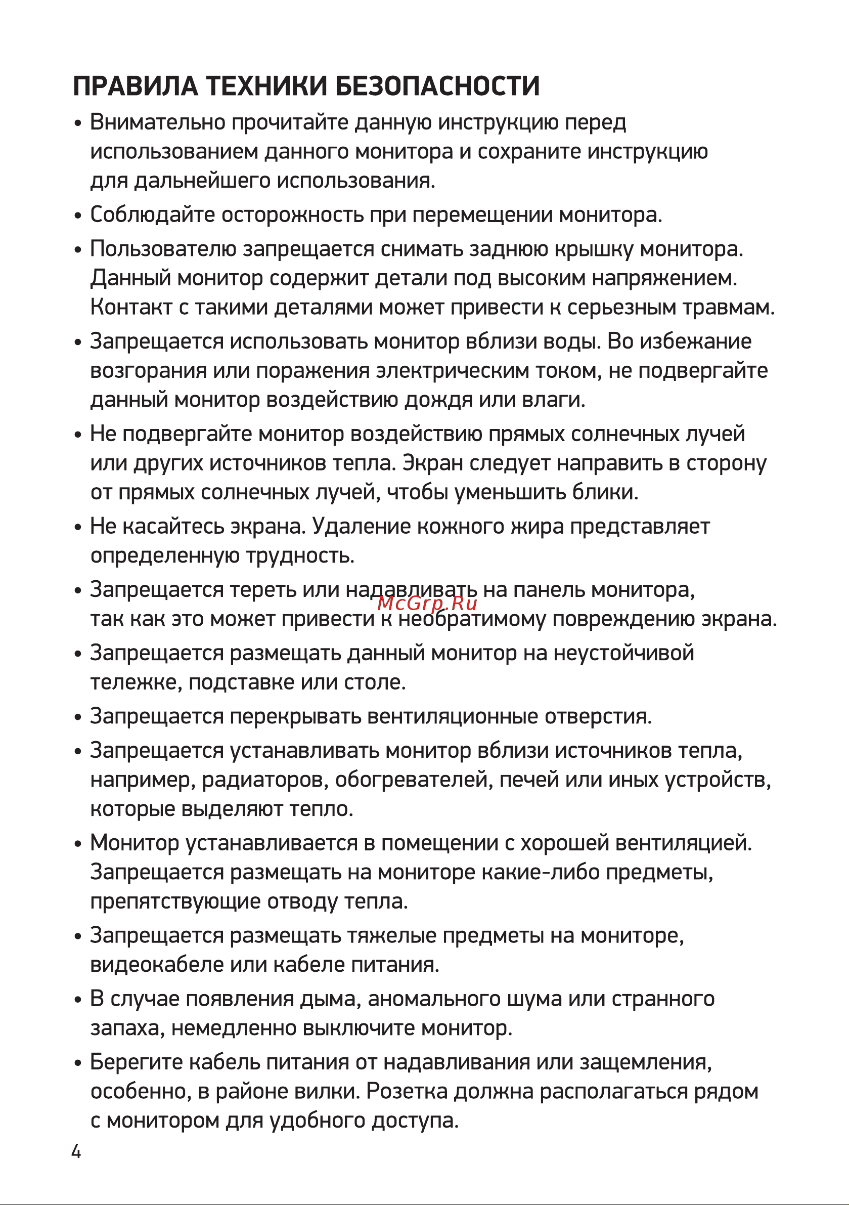 Digma DM-MONB2406 Руководство по эксплуатации онлайн [4/16] 793274