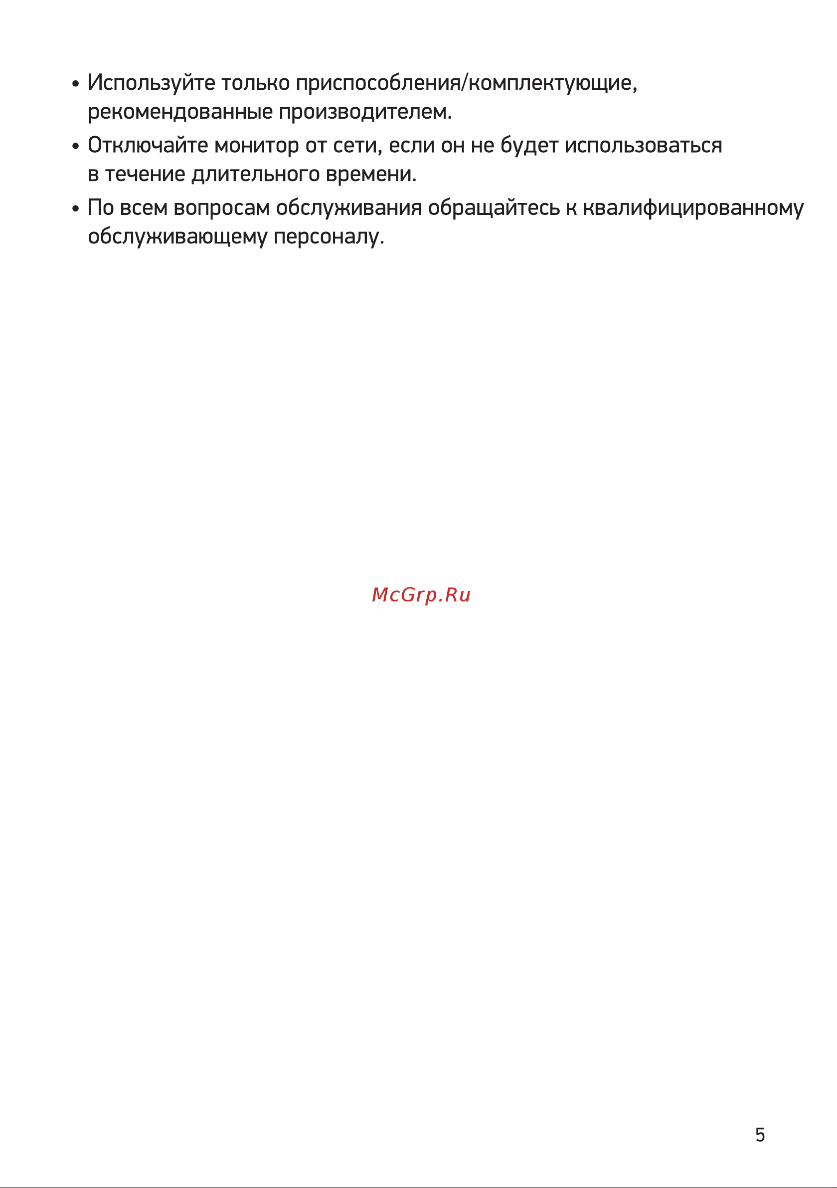 Digma DM-MONB2406 Руководство по эксплуатации онлайн [5/16] 793274
