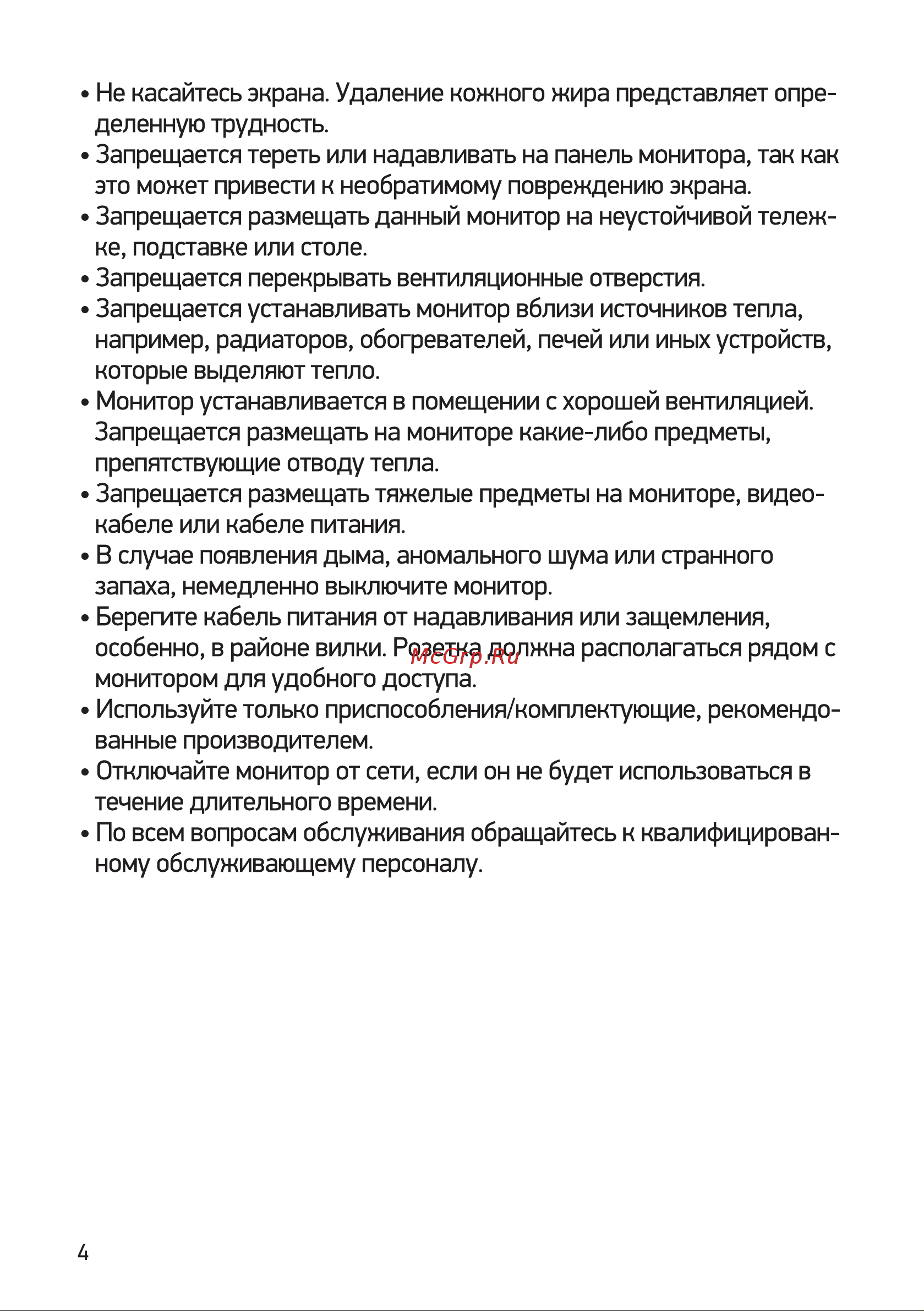 Digma DM-MONB2703 Руководство по эксплуатации онлайн [4/16] 795057