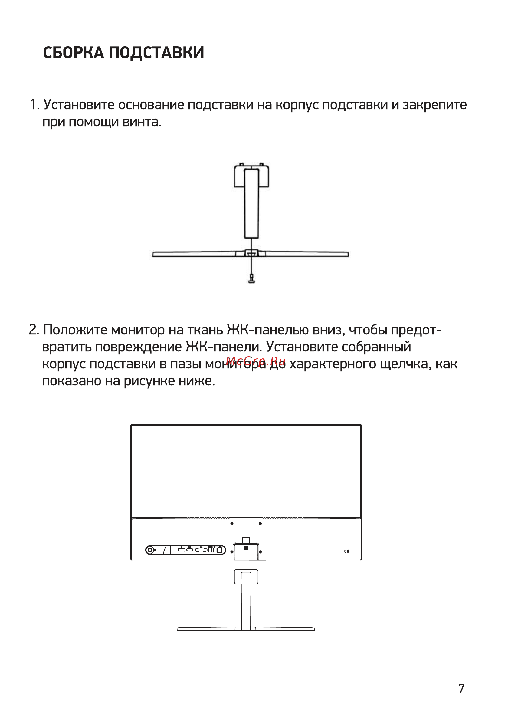 Digma DM-MONB2703 Руководство по эксплуатации онлайн [7/16] 795057