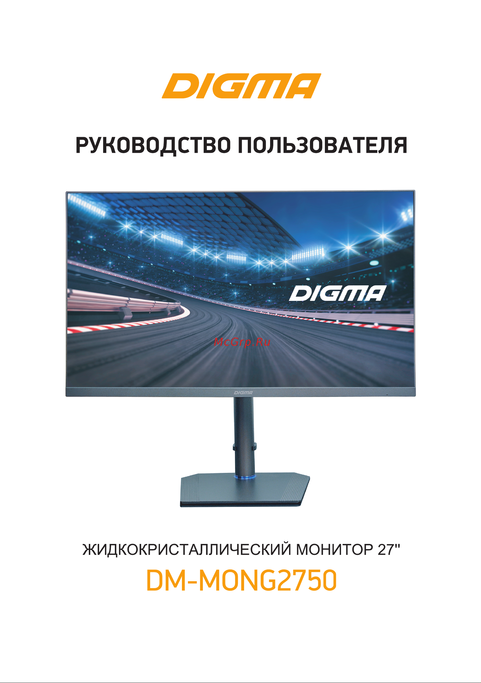 Digma DM-MONG2750 Руководство по эксплуатации онлайн