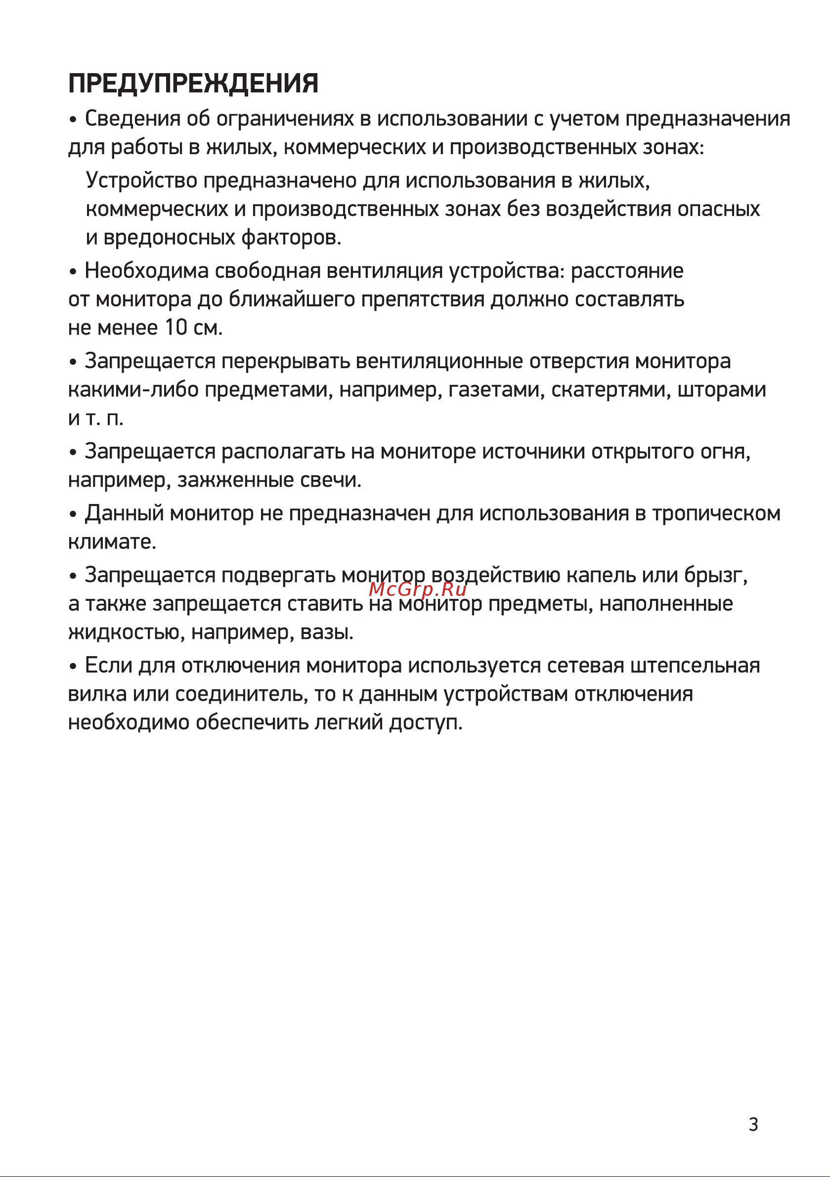 Digma DM-MONG2750 Руководство по эксплуатации онлайн [3/16] 793276