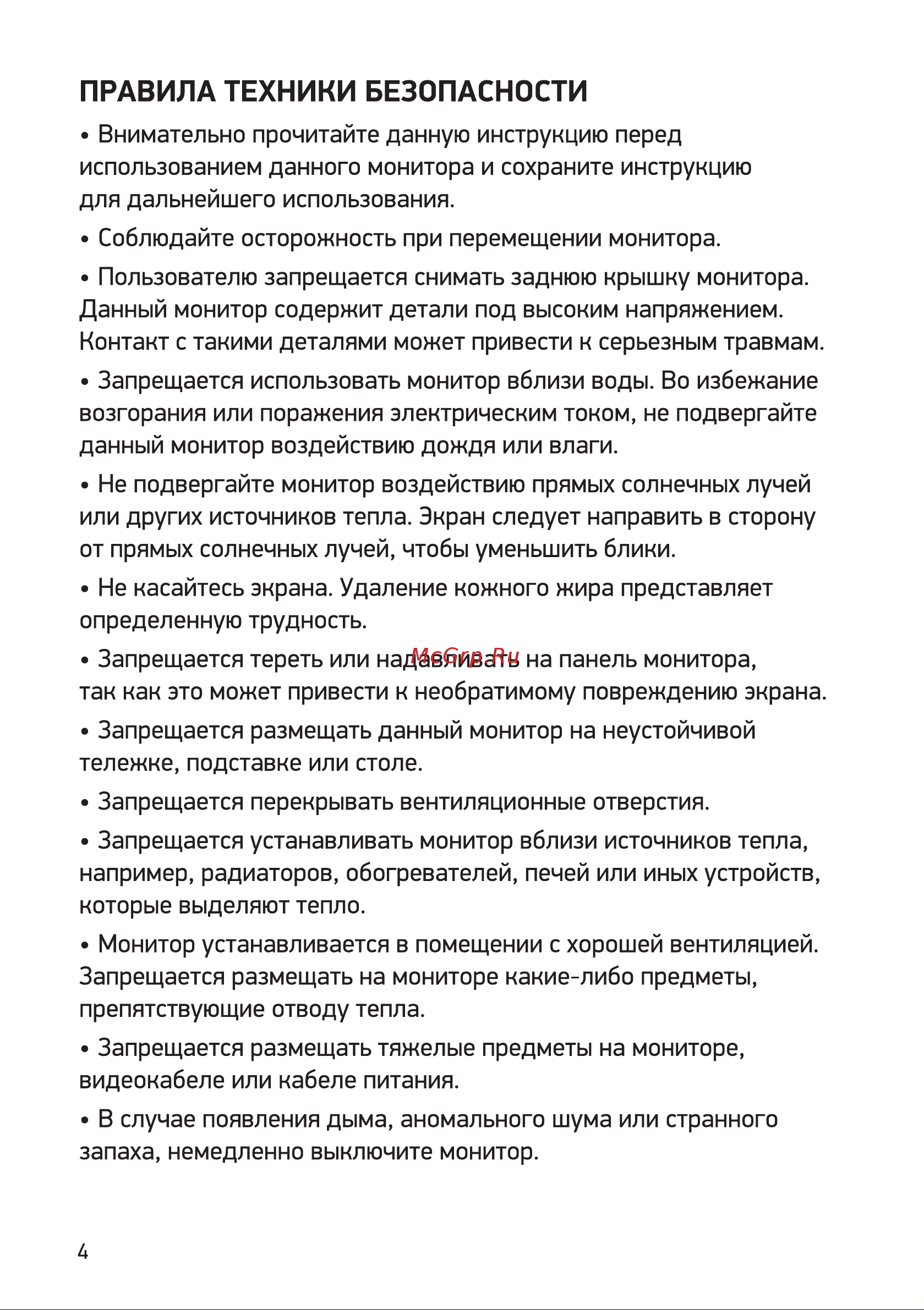 Digma DM-MONG2750 Руководство по эксплуатации онлайн [4/16] 793276
