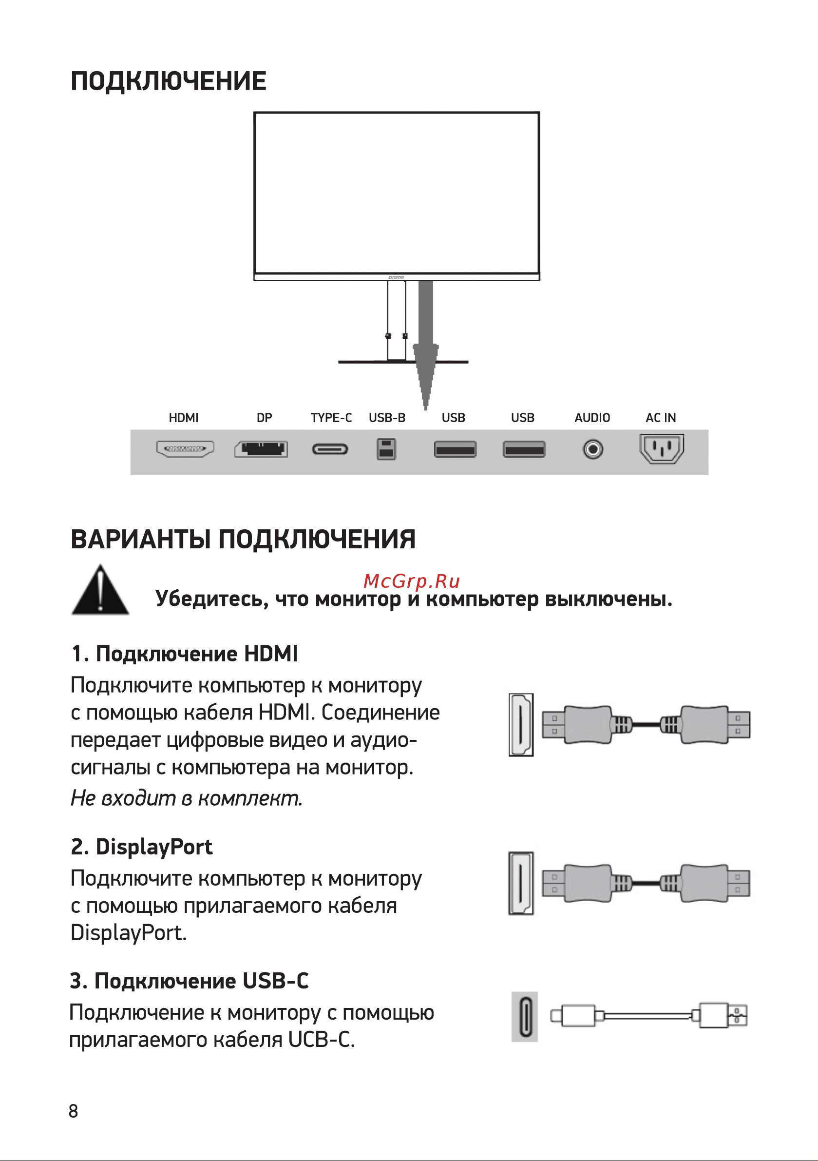 Digma DM-MONG2750 Руководство по эксплуатации онлайн [8/16] 793276