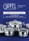 Gipfel GALA 1271 Руководство по эксплуатации