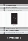 Kuppersberg ICS 311 6425 Руководство по эксплуатации