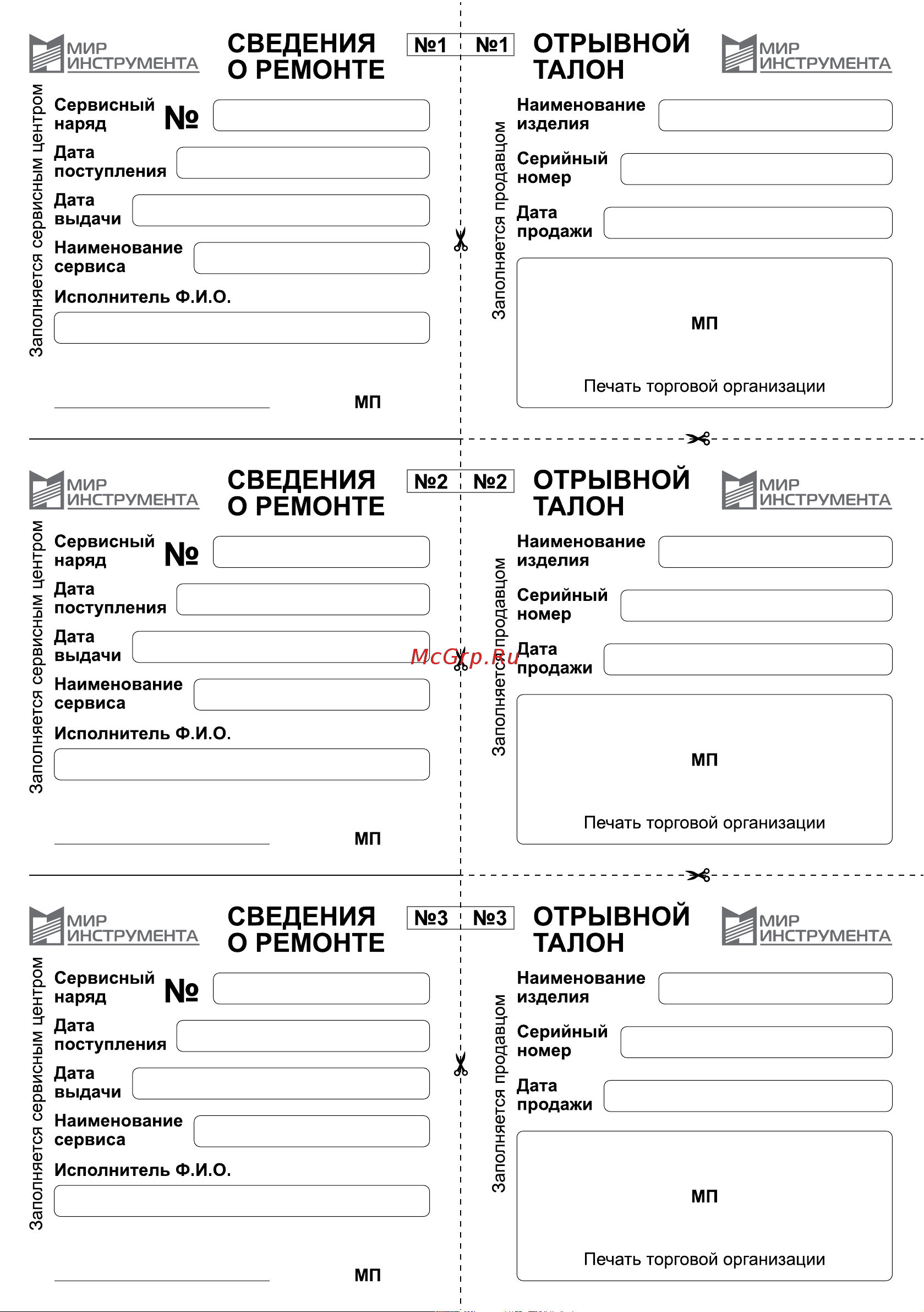 Mtx IQH-800 [11/12] Гарантийные обязательства компании ооо мир инструмента