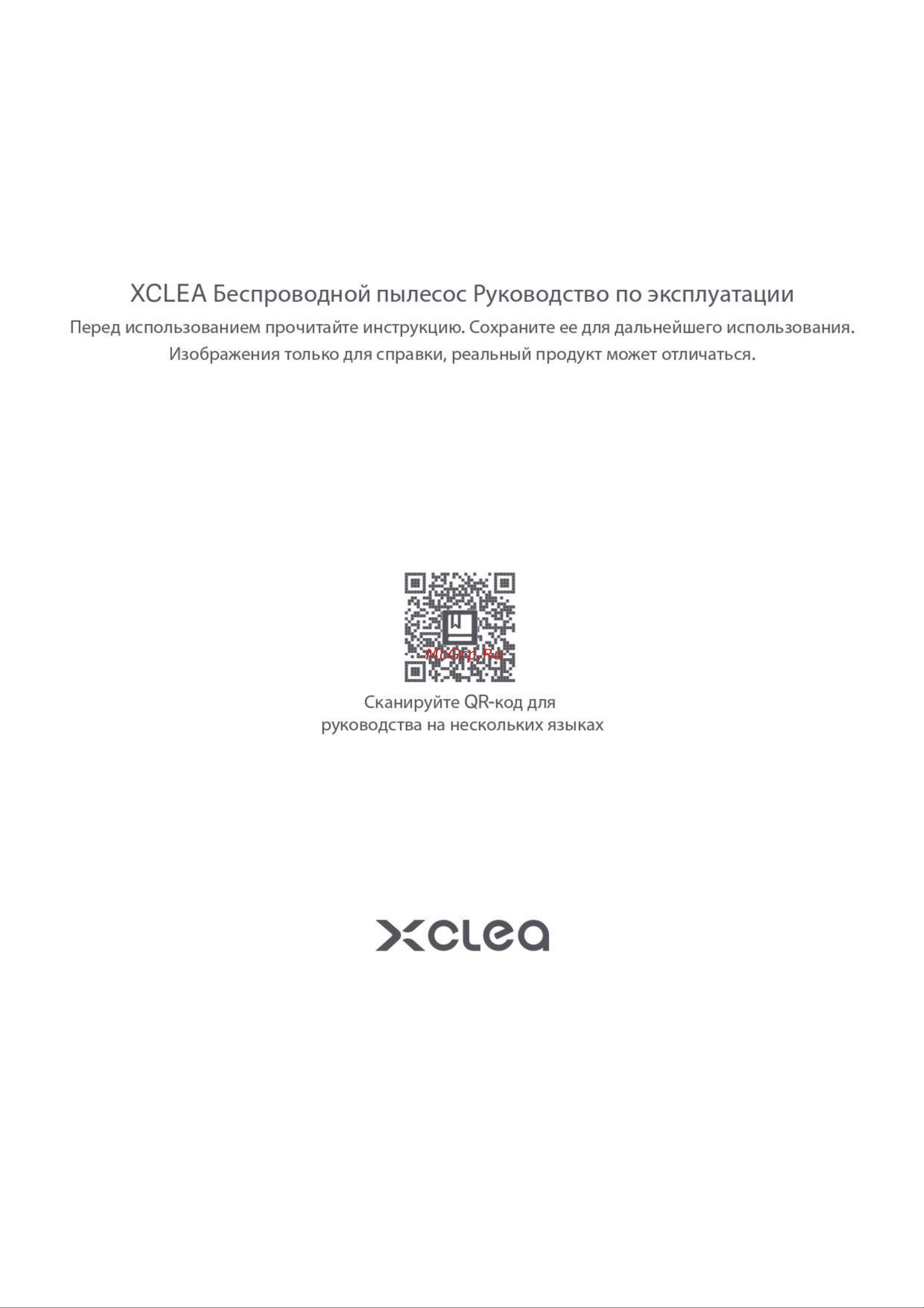 Xclea P10 White Руководство по эксплуатации онлайн