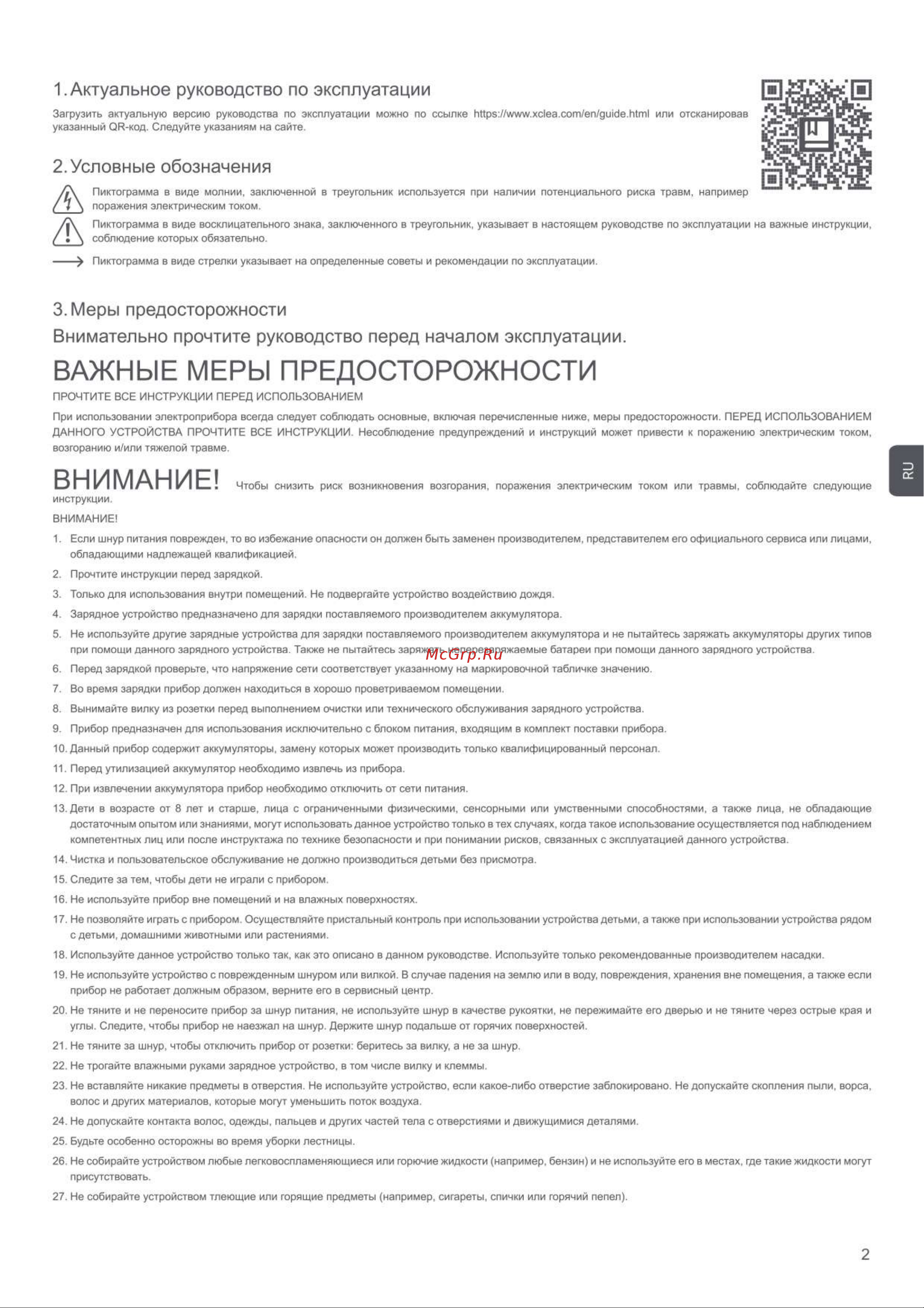 Xclea P10 White Руководство по эксплуатации онлайн [3/7] 793299