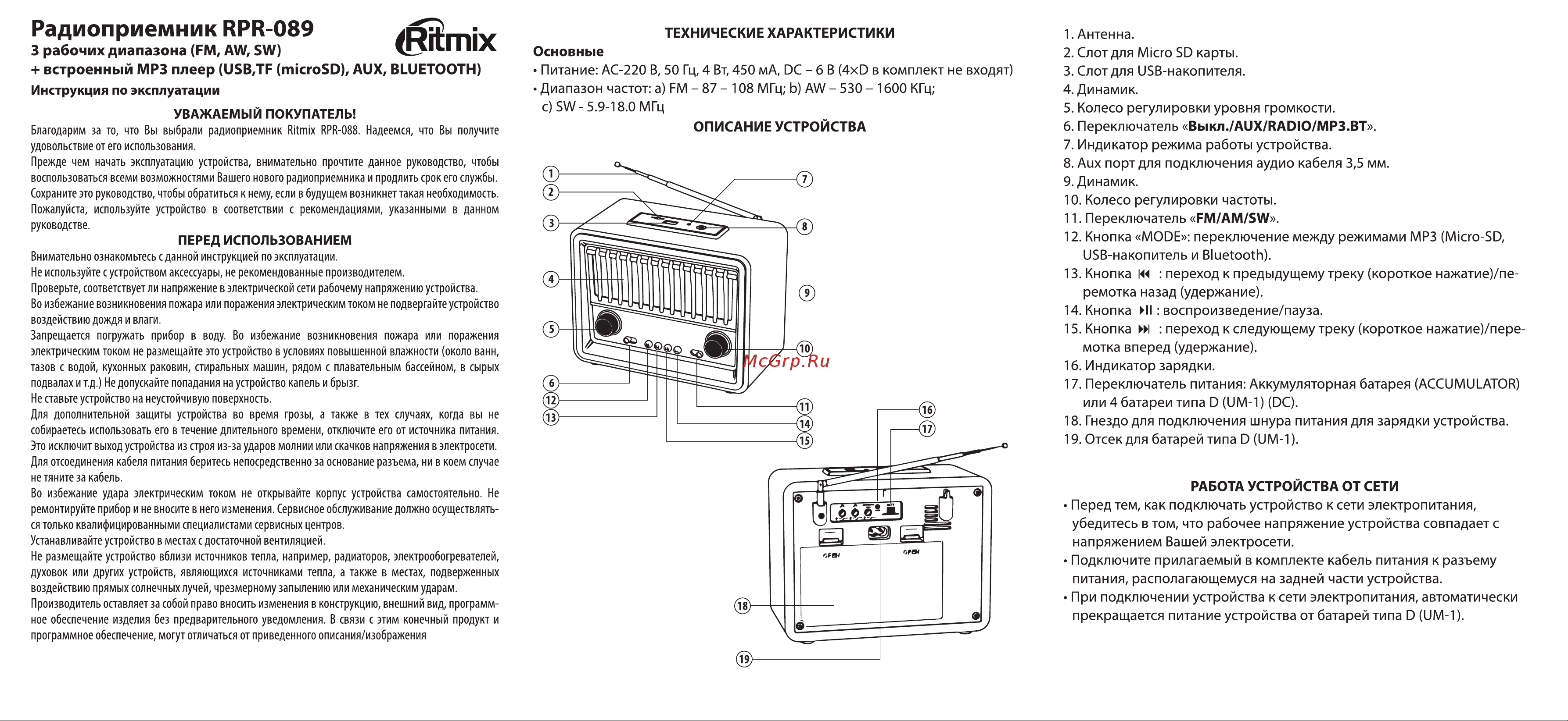 Ritmix RPR-089 REDWOOD Руководство по эксплуатации онлайн