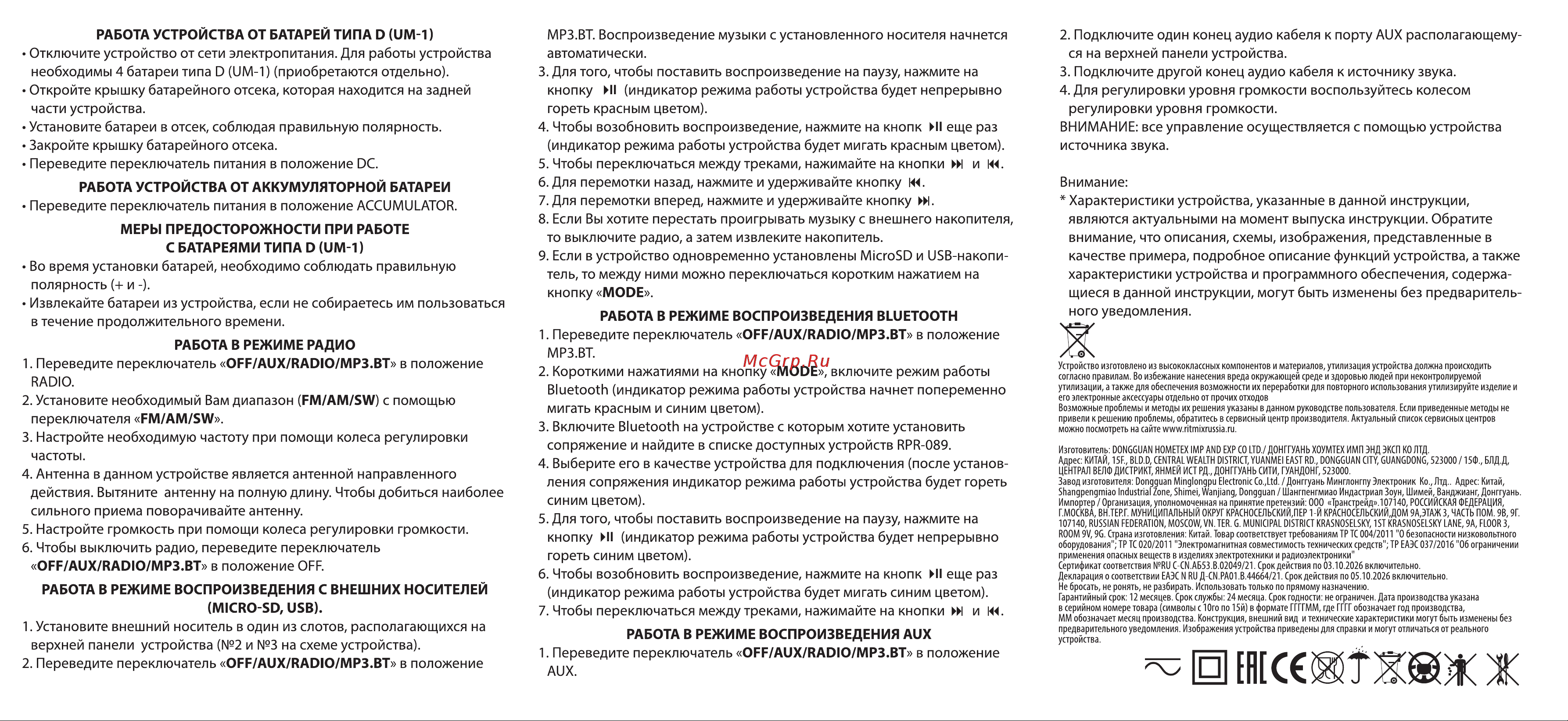Ritmix RPR-089 REDWOOD Руководство по эксплуатации онлайн [2/2] 793301