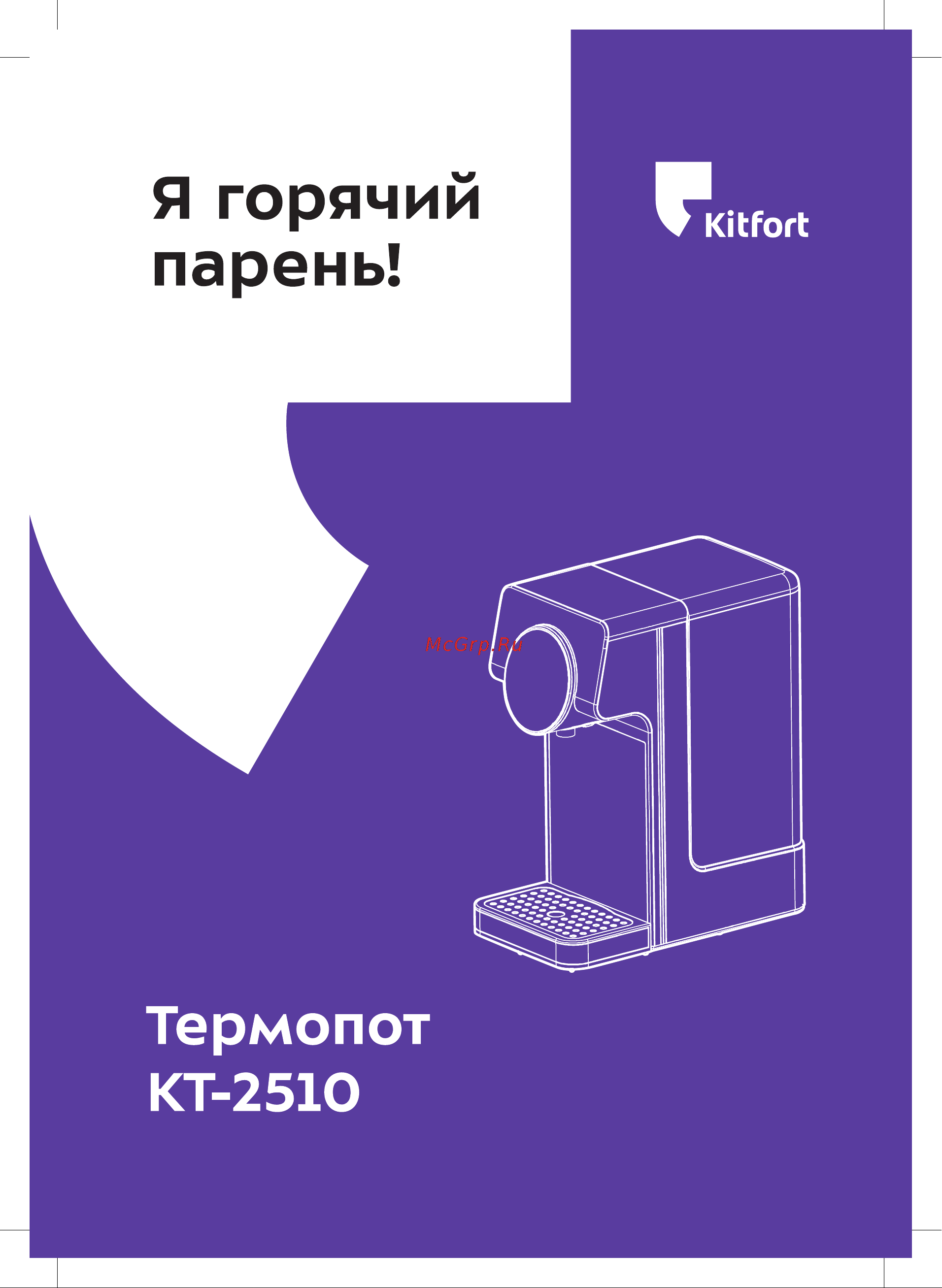 Kitfort КТ-2510 Руководство по эксплуатации онлайн