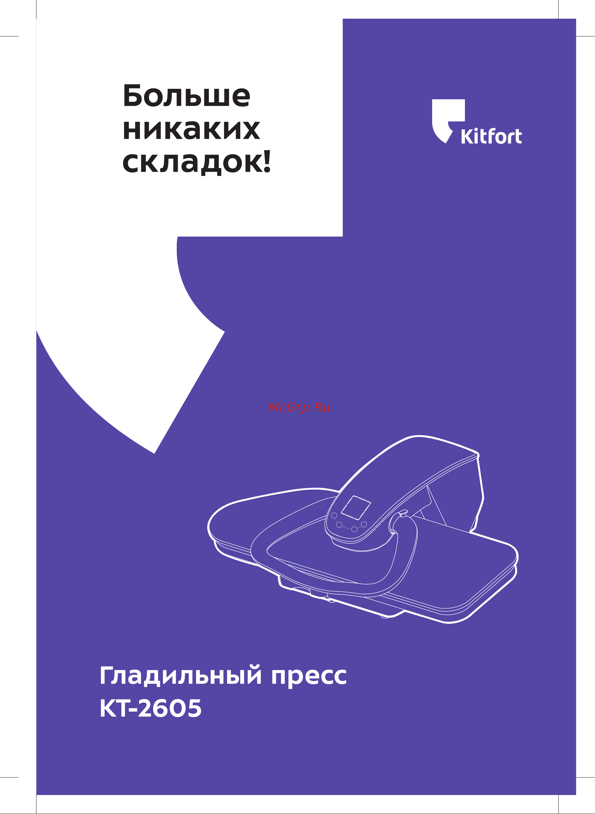 Kitfort КТ-2605 Руководство по эксплуатации онлайн