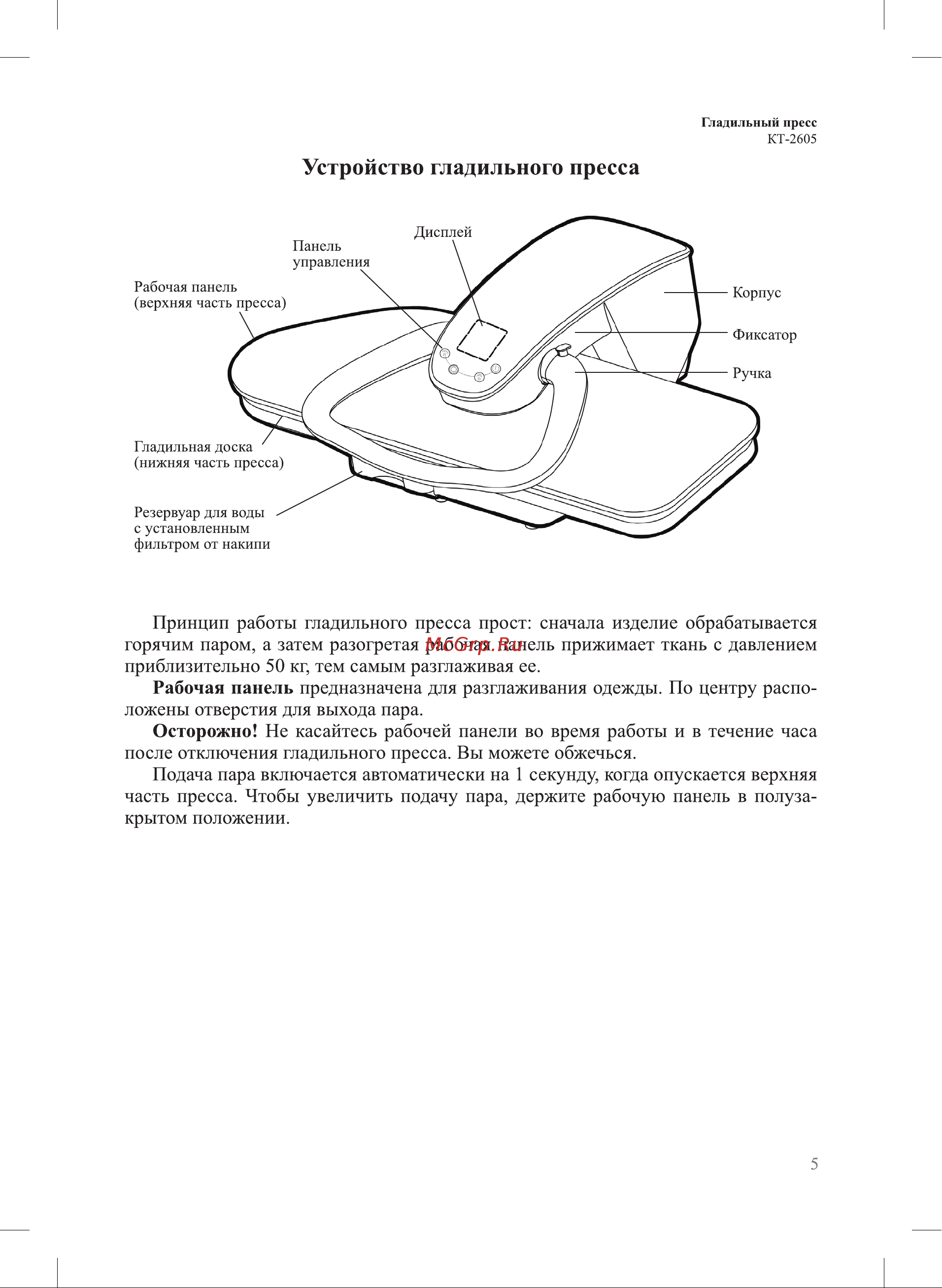 Kitfort КТ-2605 Руководство по эксплуатации онлайн [5/16] 793305