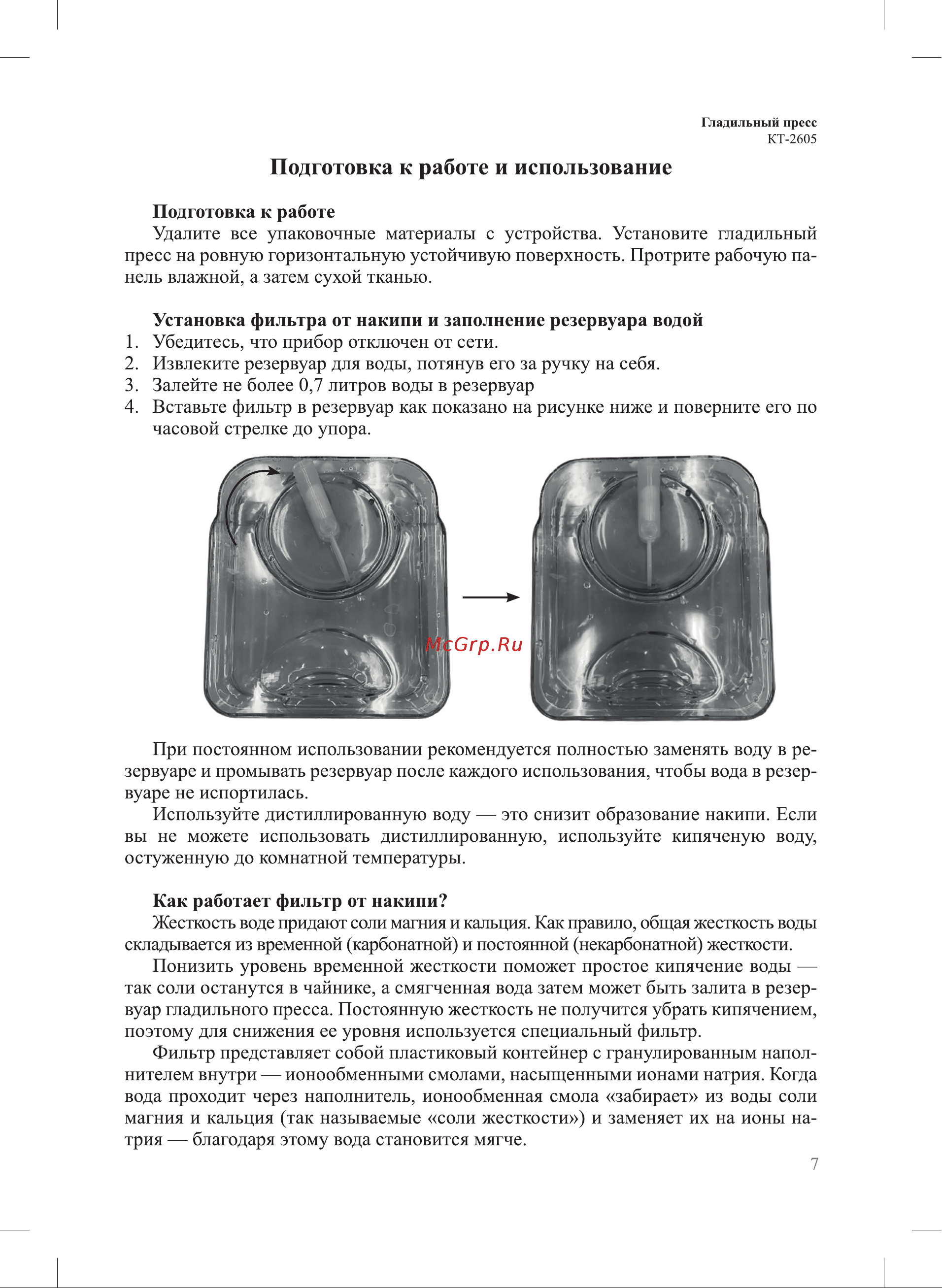 Kitfort КТ-2605 Руководство по эксплуатации онлайн [7/16] 793305