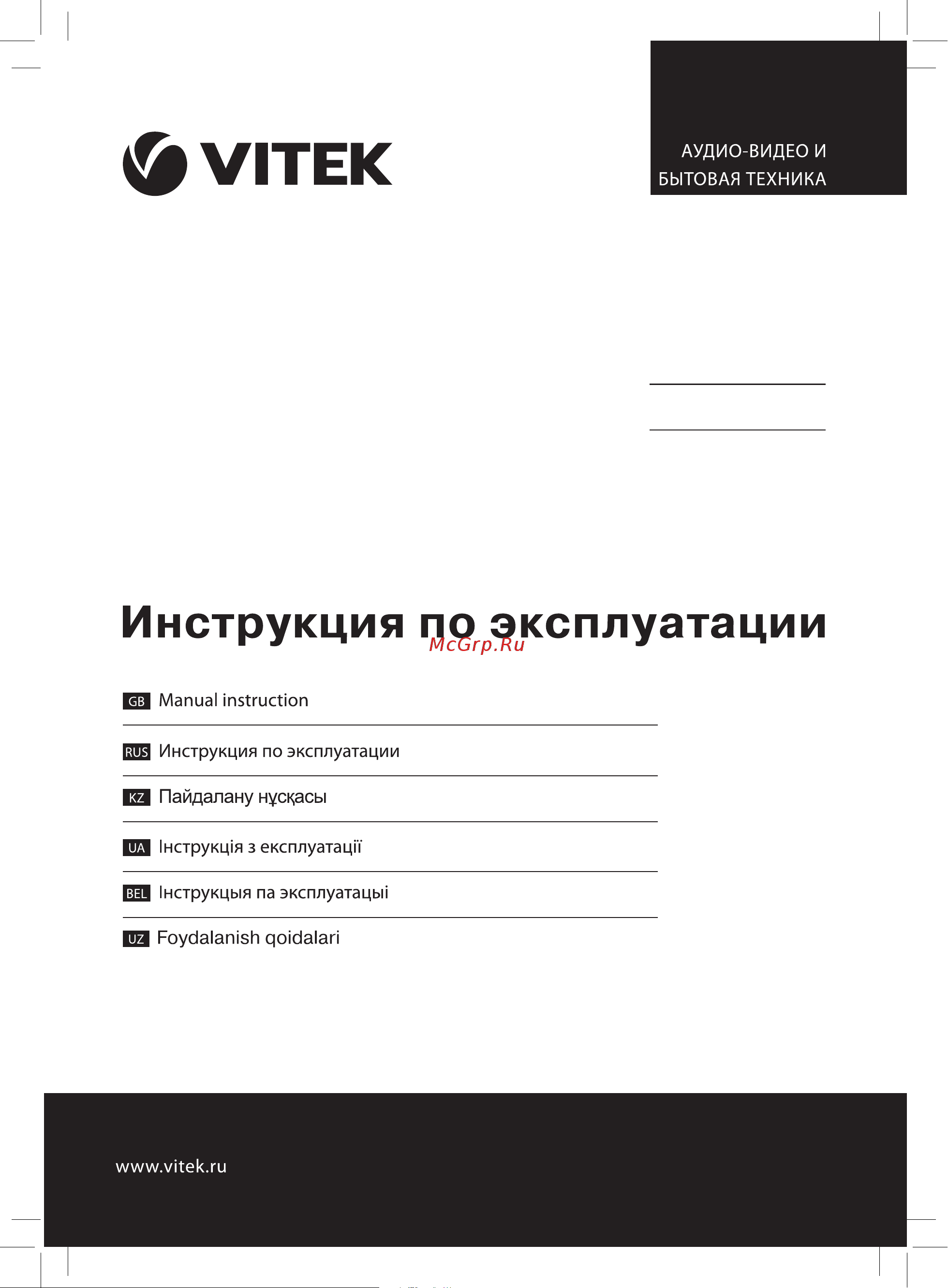 Vitek VT-1251 White Руководство по эксплуатации онлайн