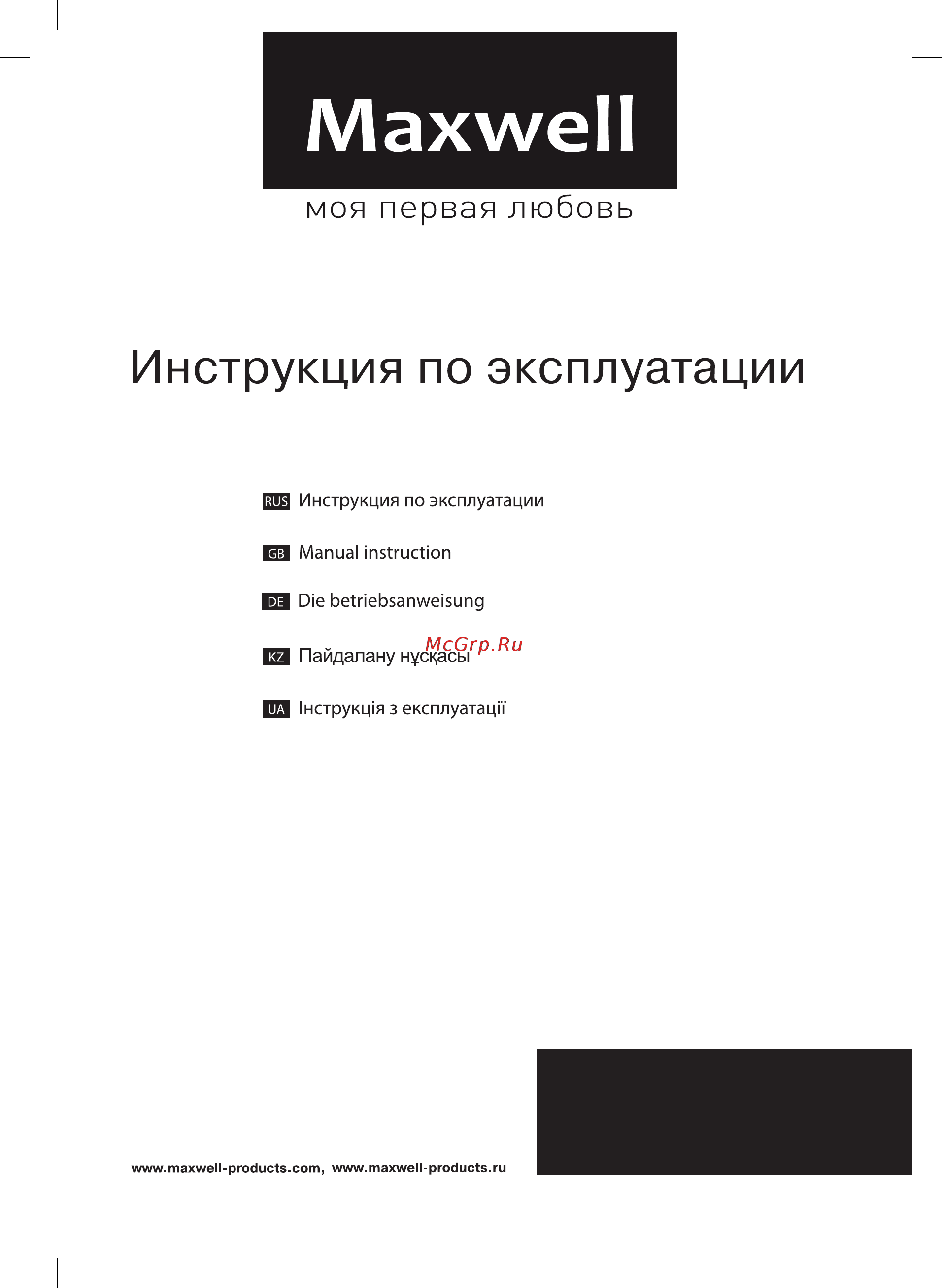 Maxwell MW-3056 Руководство по эксплуатации онлайн