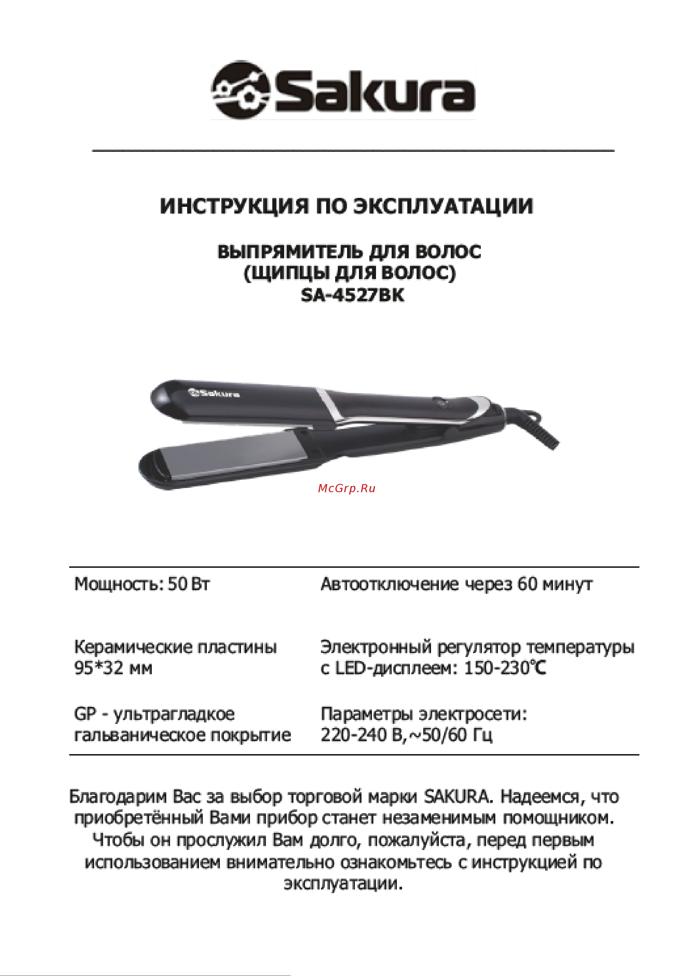 Sakura SA-4527W Premium Руководство по эксплуатации онлайн