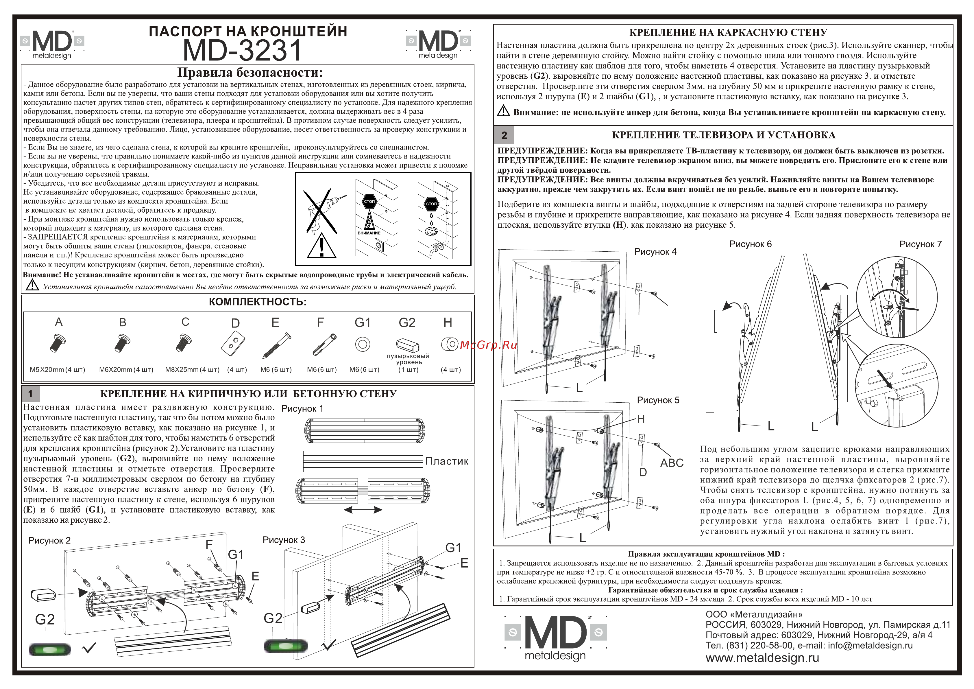 MetalDesign MD-3231 LED MASTER Руководство по эксплуатации онлайн