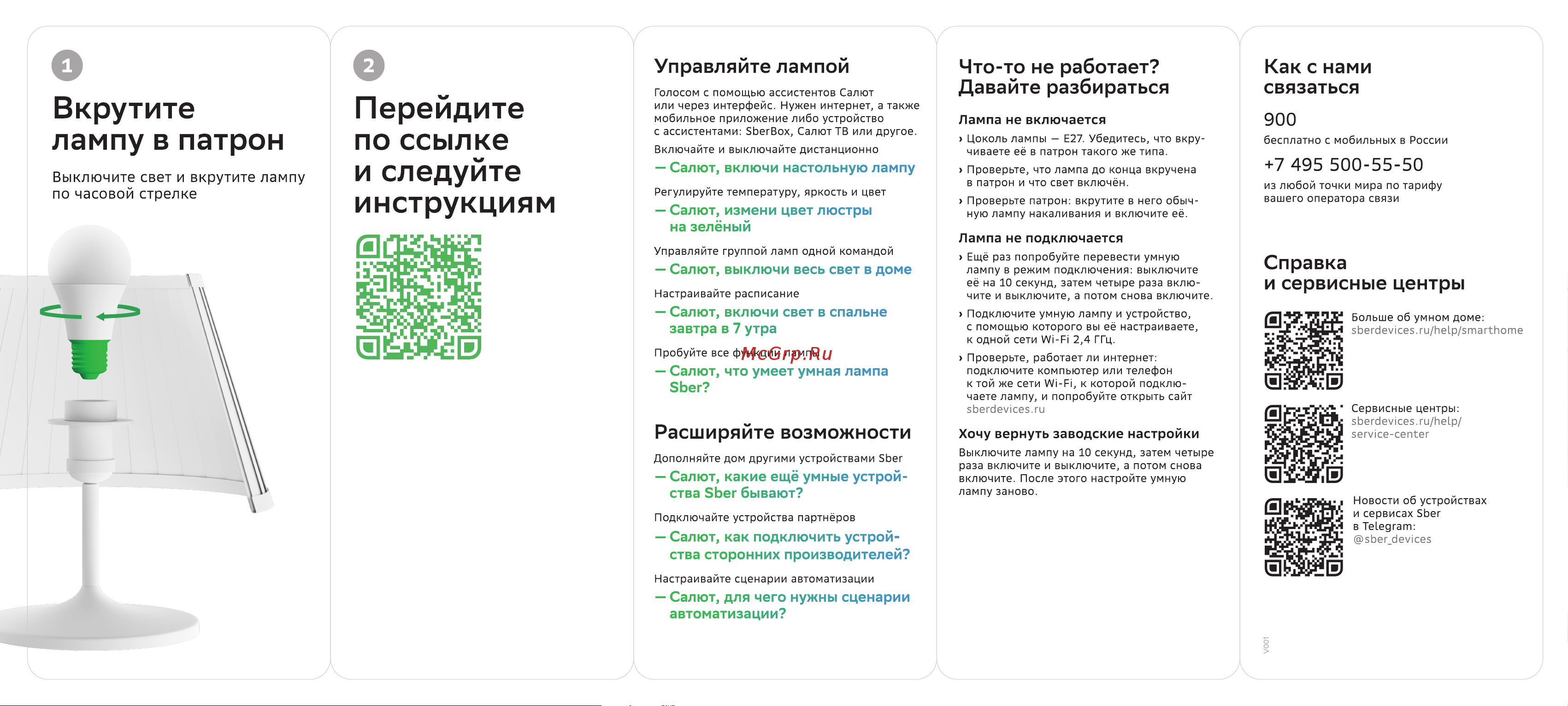 Sber Е27 (SBDV-00115) Руководство по эксплуатации онлайн