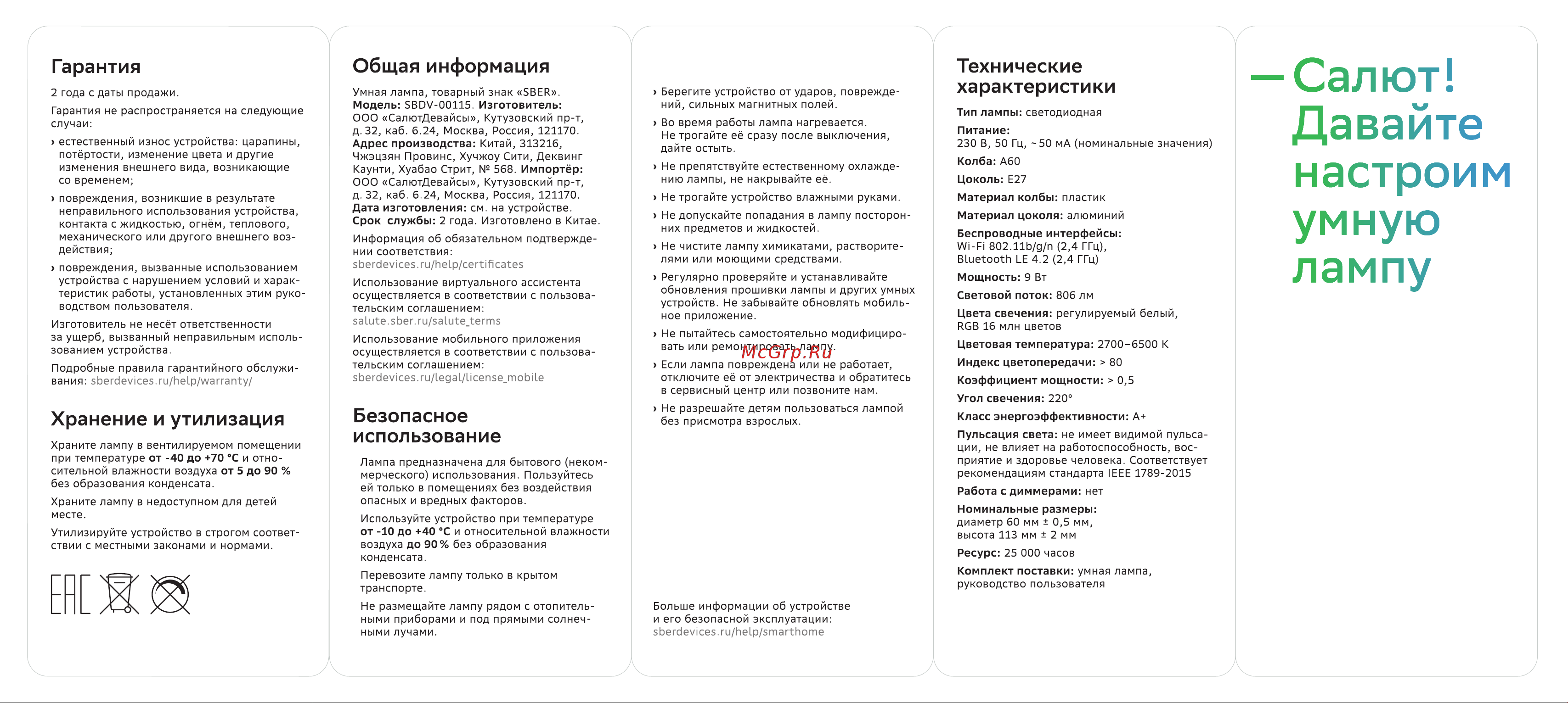 Sber Е27 (SBDV-00115) Руководство по эксплуатации онлайн [2/2] 793338