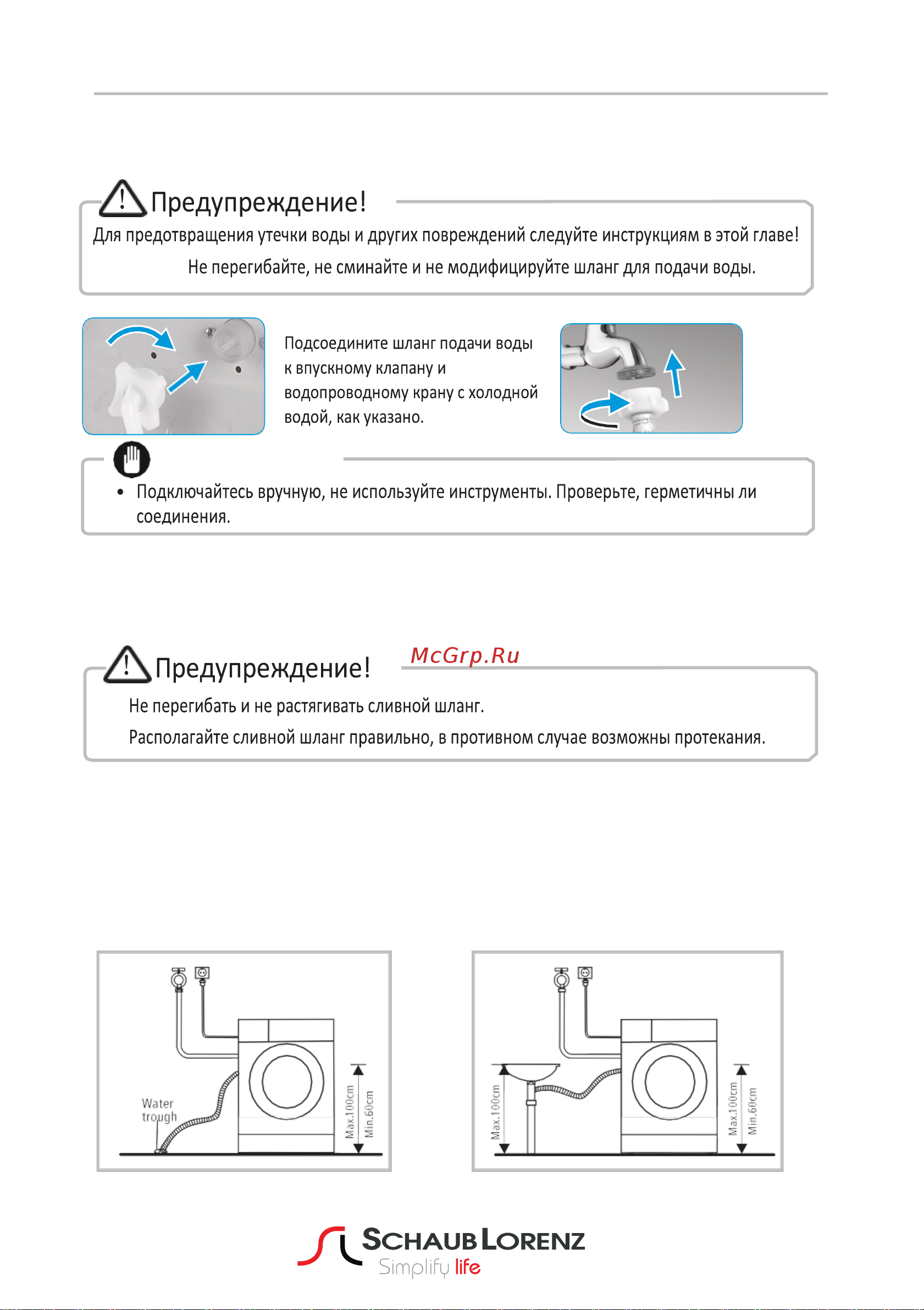 Schaub Lorenz SLW TW8641 IS [14/36] Сливной шланг