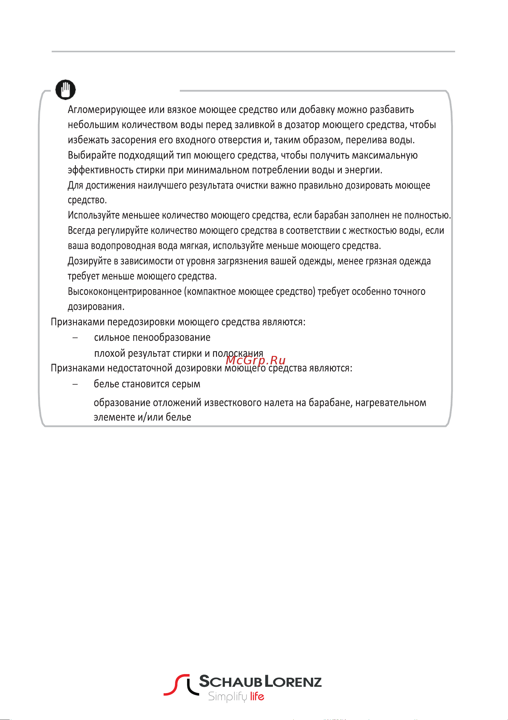 Schaub Lorenz SLW TW8641 IS [19/36] Рекомендации для моющих средств