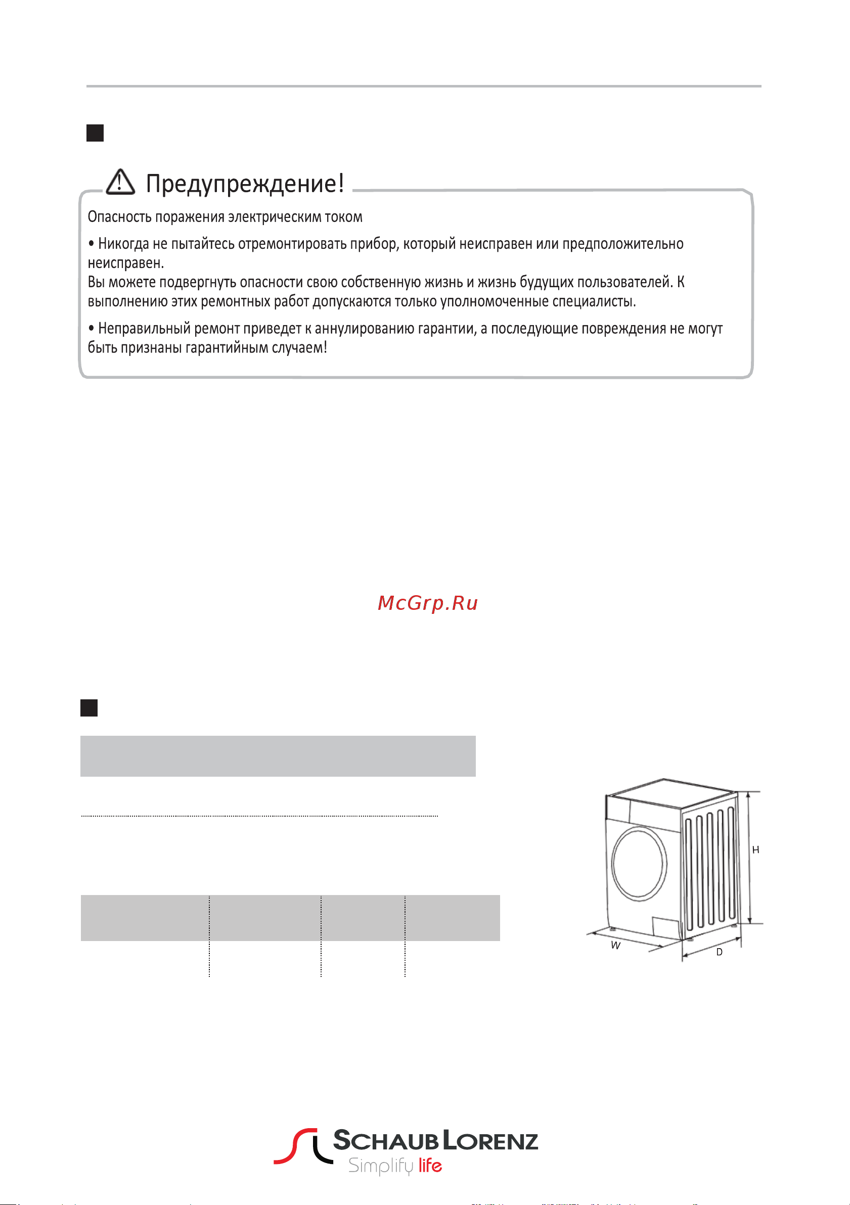 Schaub Lorenz SLW TW8641 IS [33/36] Технические характеристики