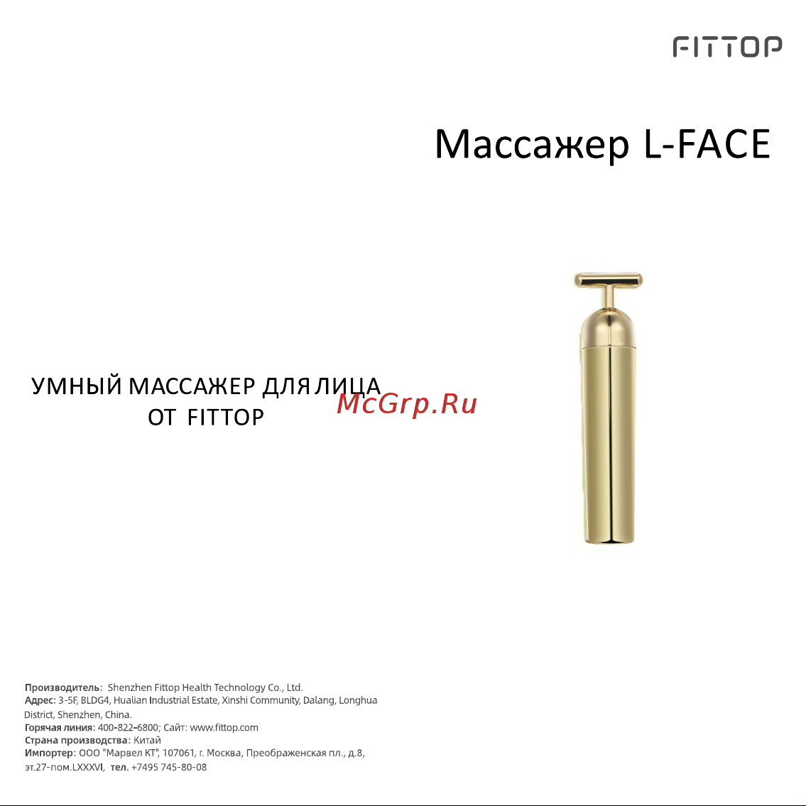 FitTop FLF921 Руководство по эксплуатации онлайн