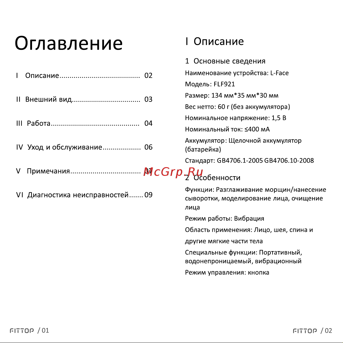 FitTop FLF921 Руководство по эксплуатации онлайн [2/6] 793349