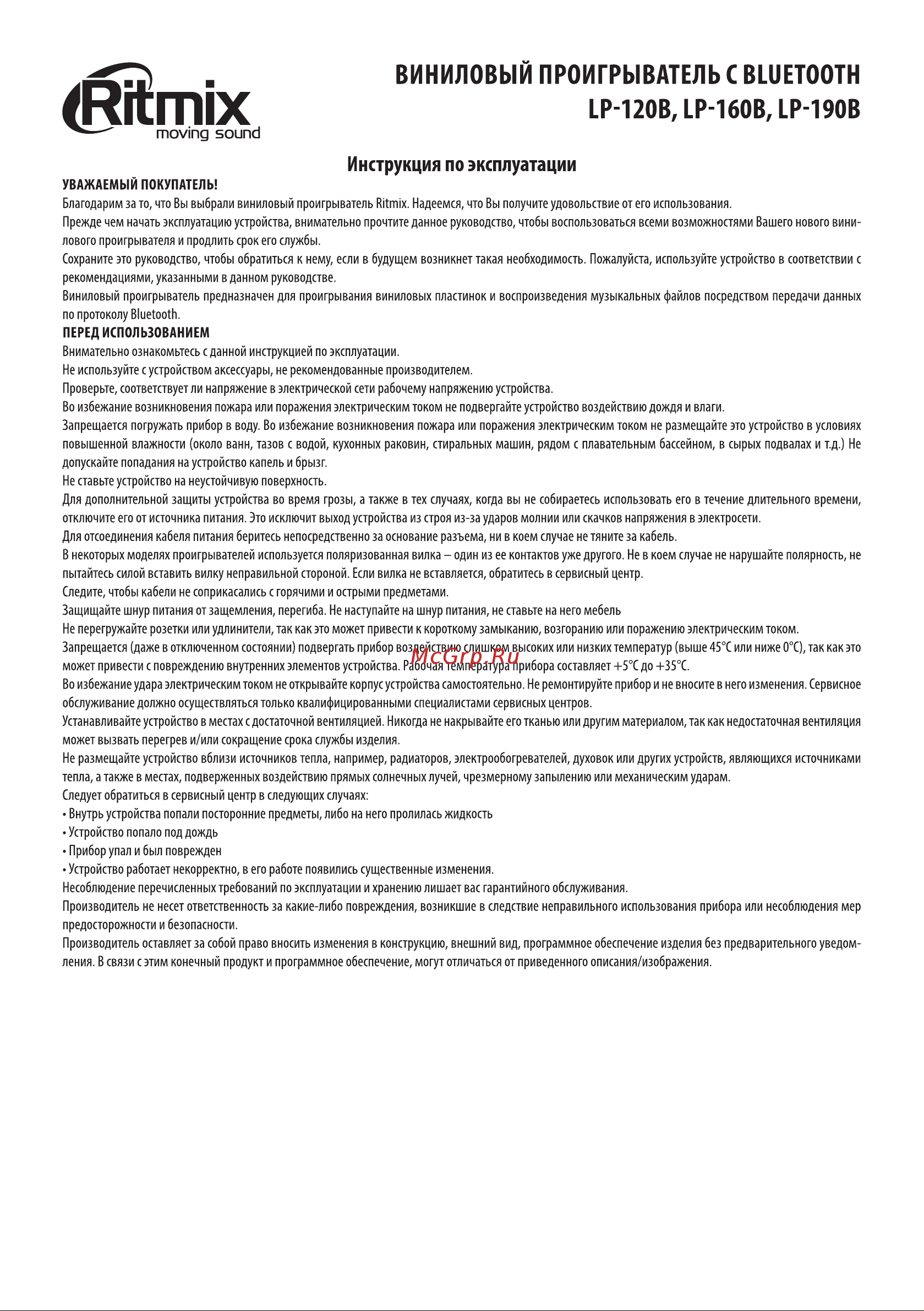 Ritmix LP-190B Dark Grey Руководство по эксплуатации онлайн