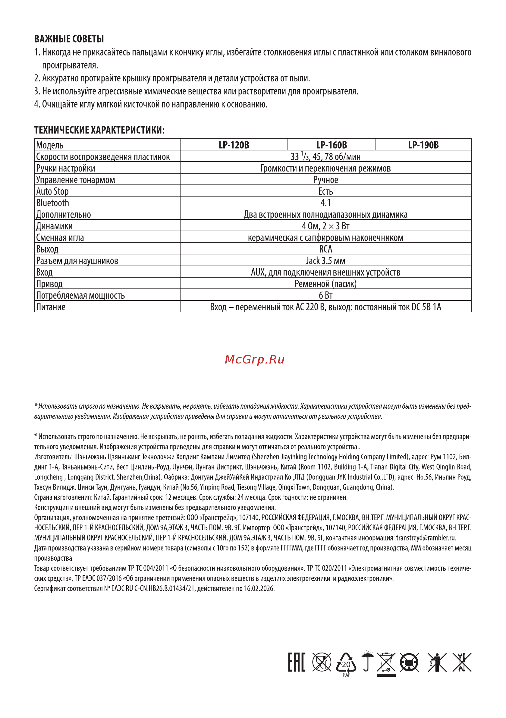 Ritmix LP-190B Dark Grey Руководство по эксплуатации онлайн [4/4] 793353