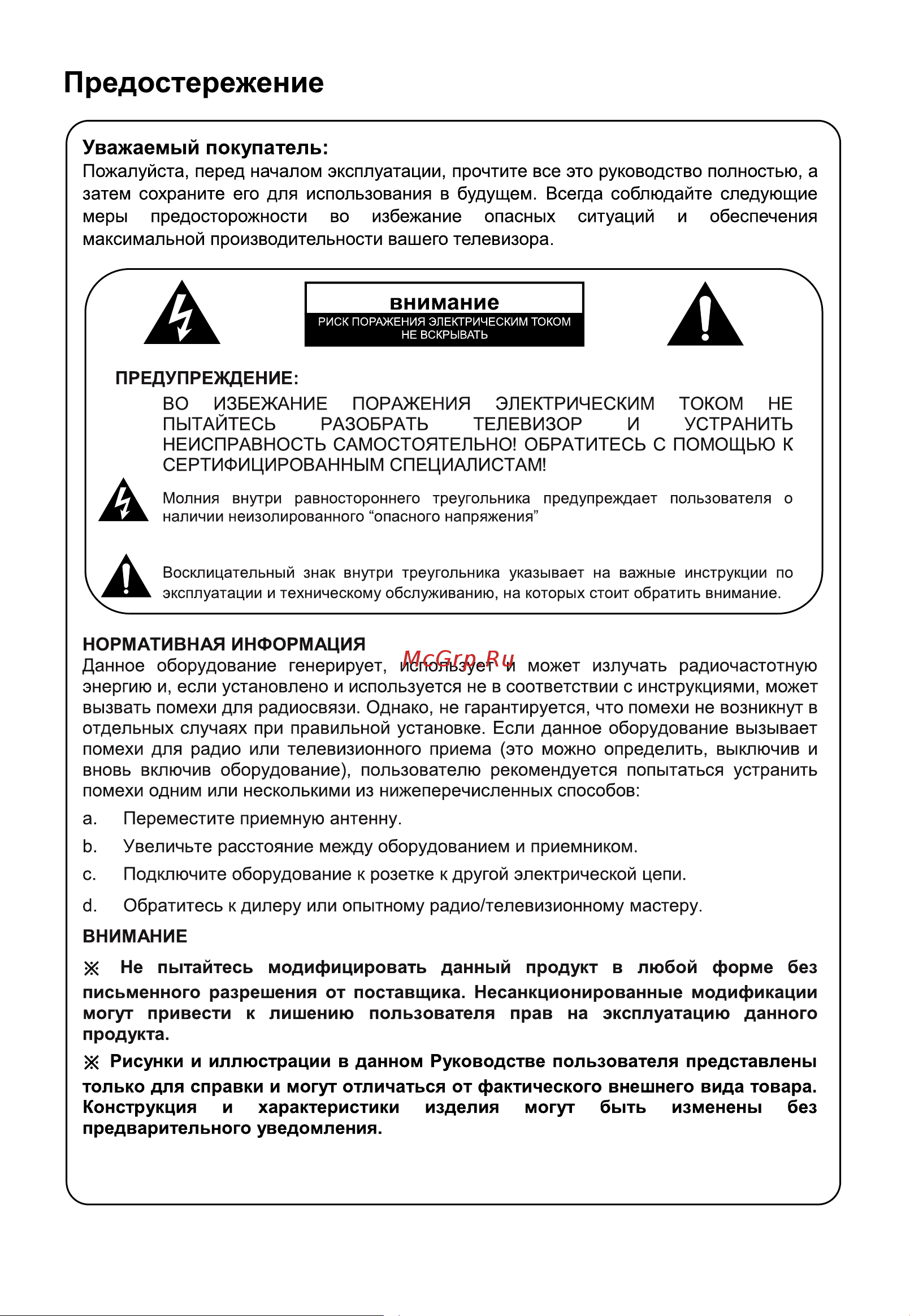 Hyundai H-LED32BT4100 Руководство по эксплуатации онлайн [3/40] 793356