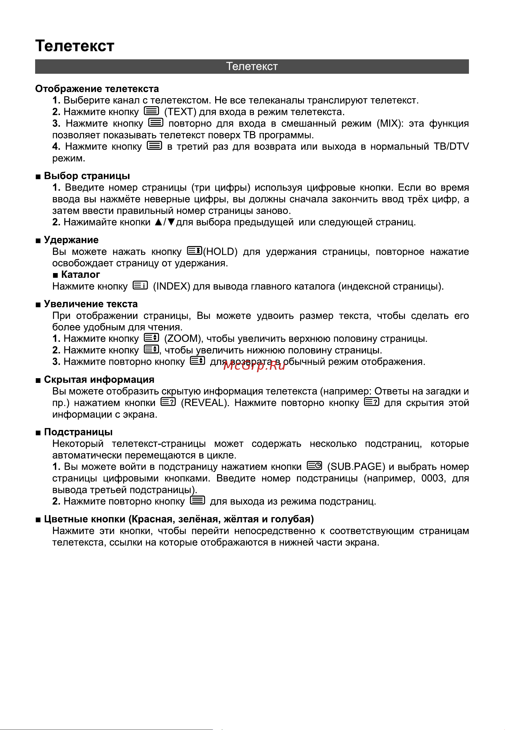 Hyundai H-LED32BT4100 Руководство по эксплуатации онлайн [34/40] 793356