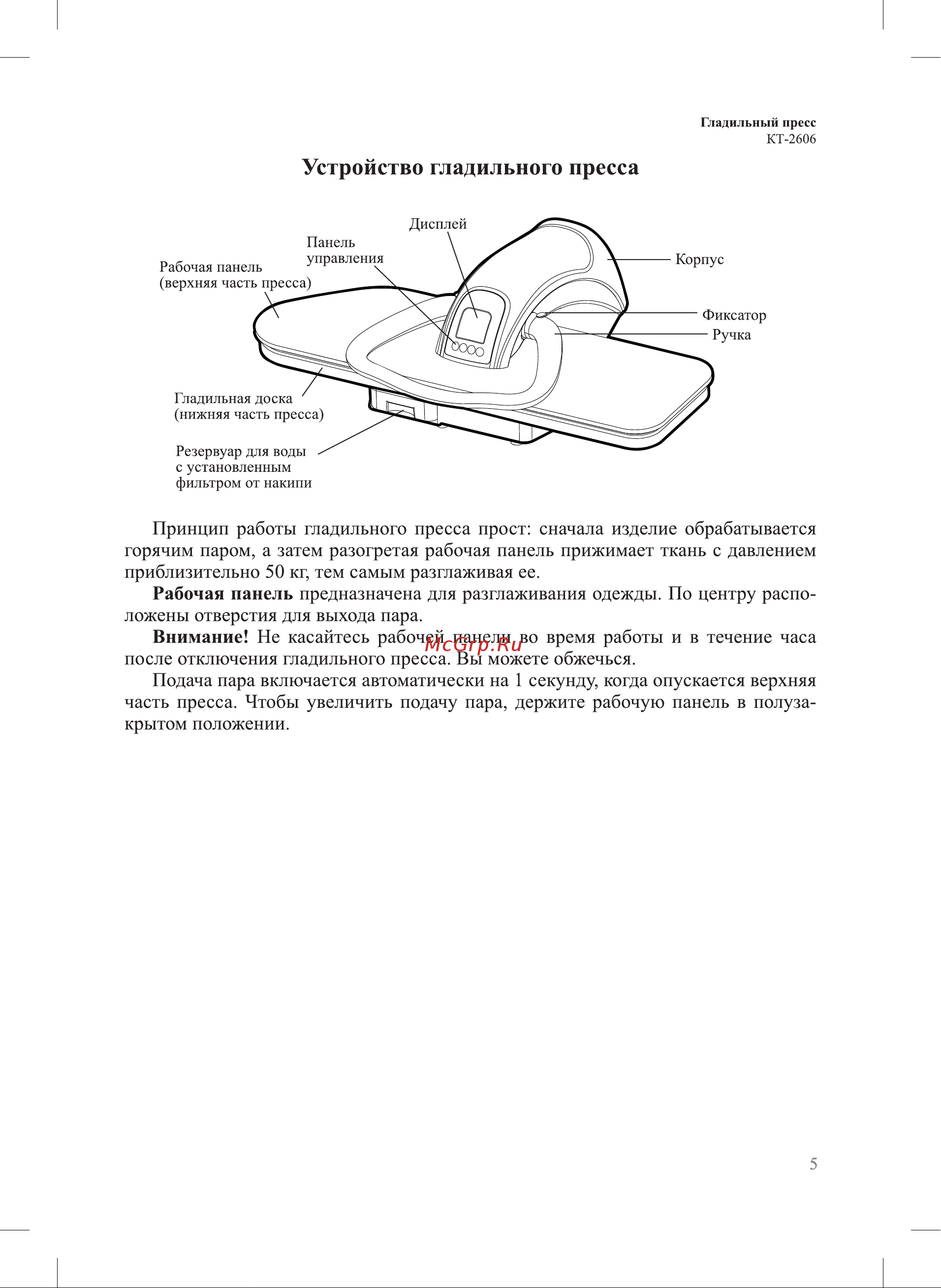 Kitfort КТ-2606 Руководство по эксплуатации онлайн [5/16] 793362