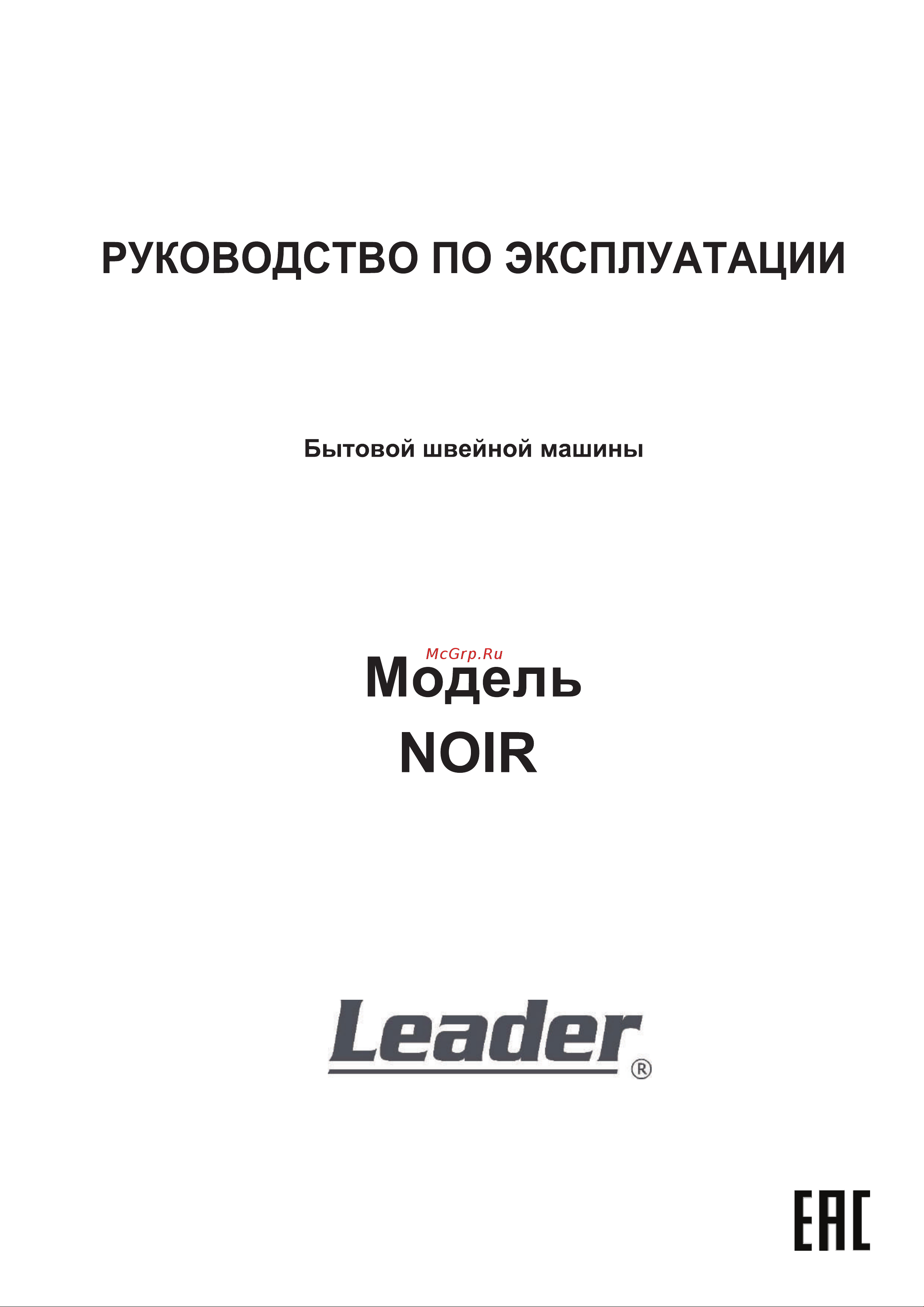 Leader Noir Руководство по эксплуатации онлайн