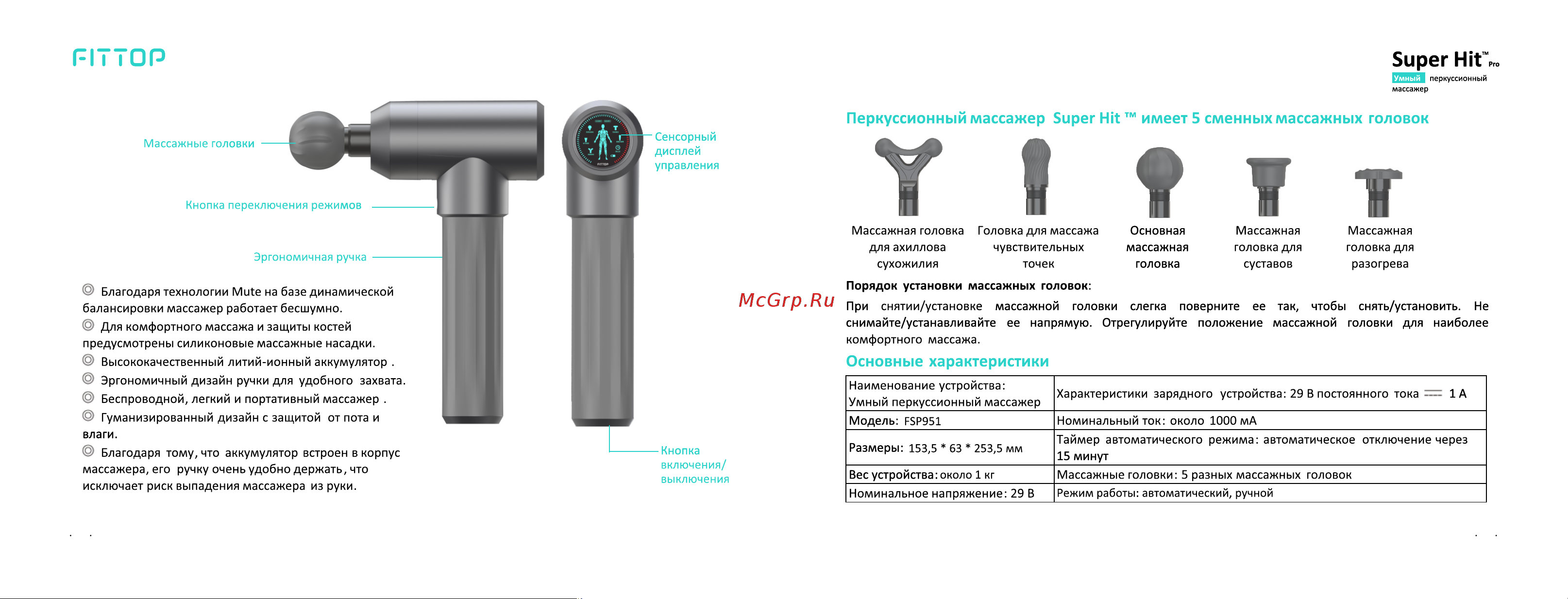 FitTop FSP951 Руководство по эксплуатации онлайн [4/9] 793419