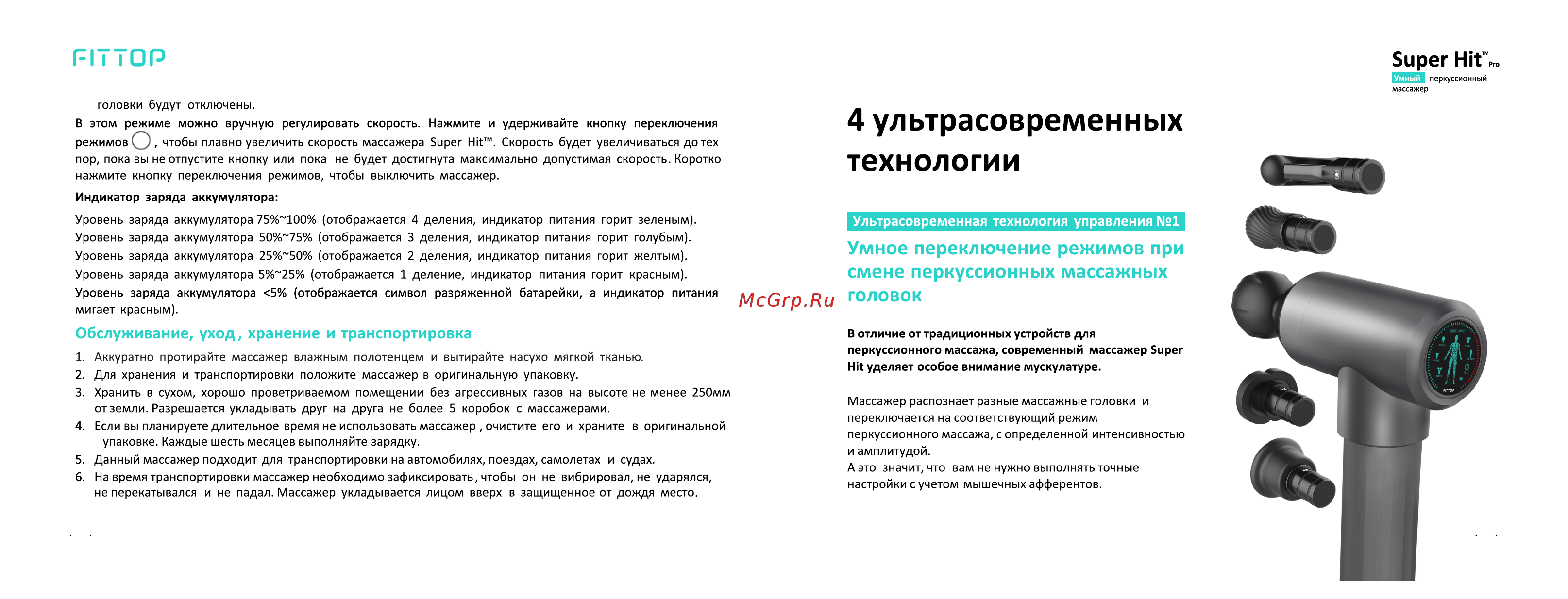 FitTop FSP951 Руководство по эксплуатации онлайн [6/9] 793419