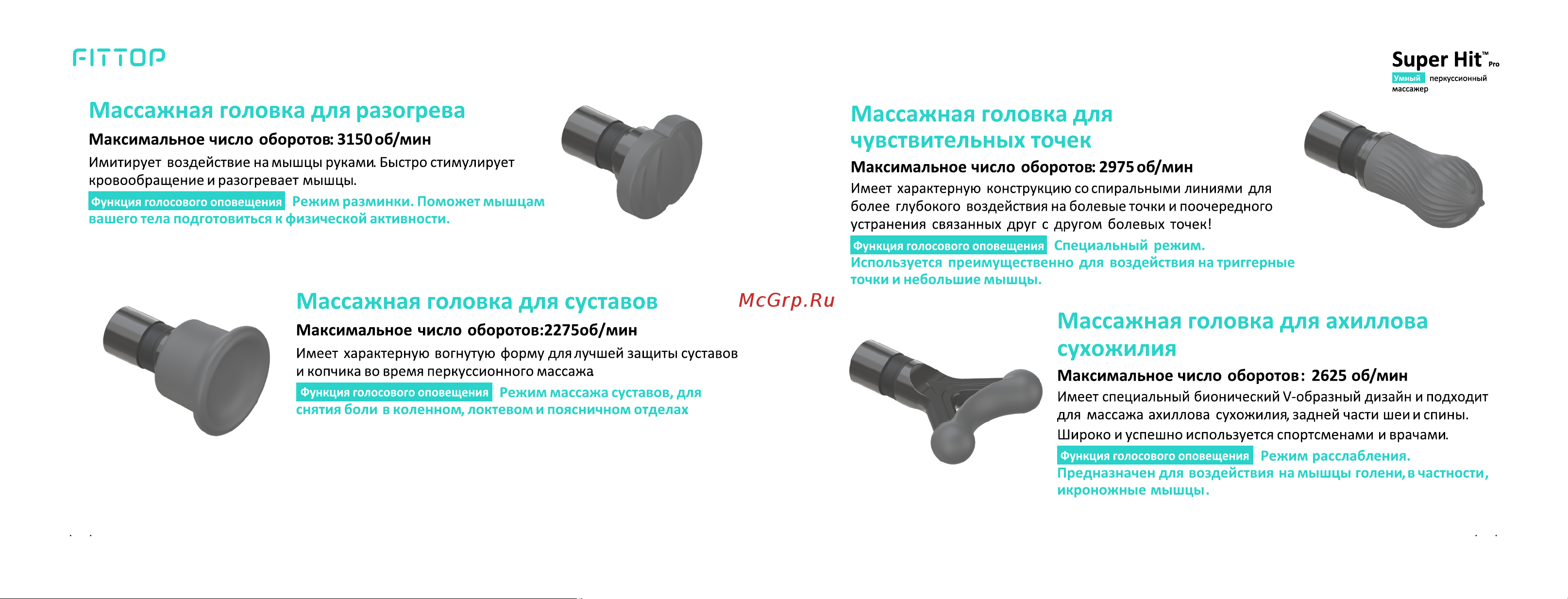 FitTop FSP951 Руководство по эксплуатации онлайн [9/9] 793419