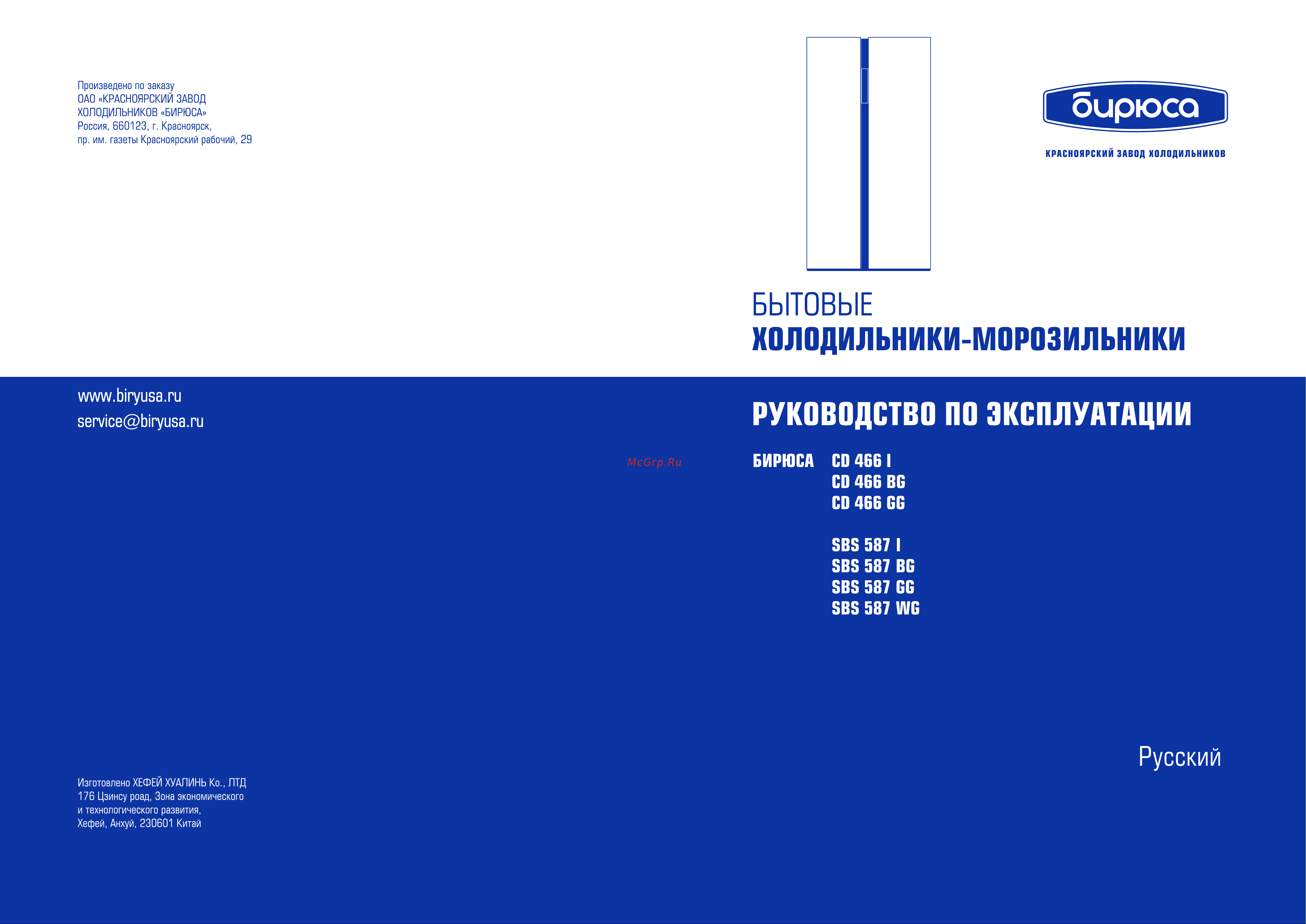 Бирюса SBS 587 BG Руководство по эксплуатации онлайн