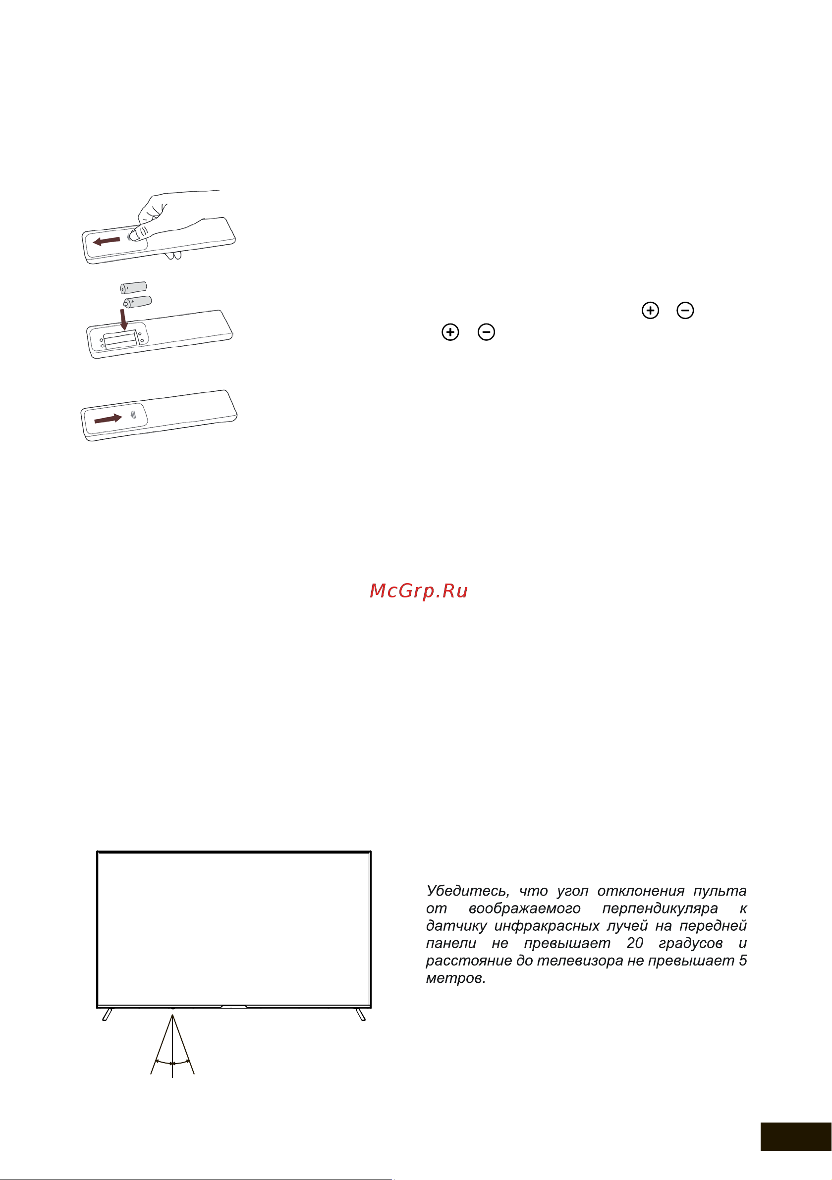 Hyundai H-LED65GU7003 [19/44] Пульт дистанционного управления